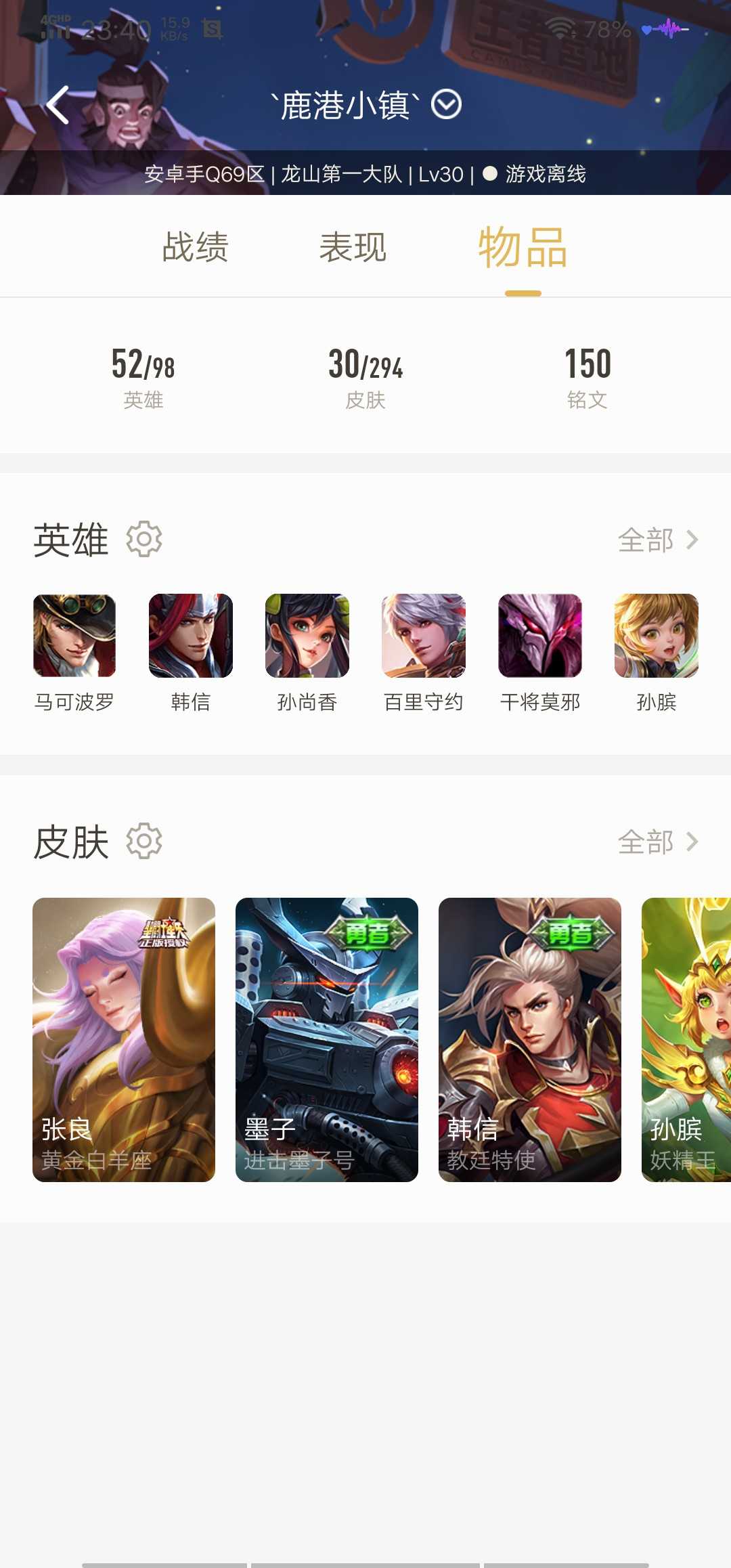 王者荣耀租号