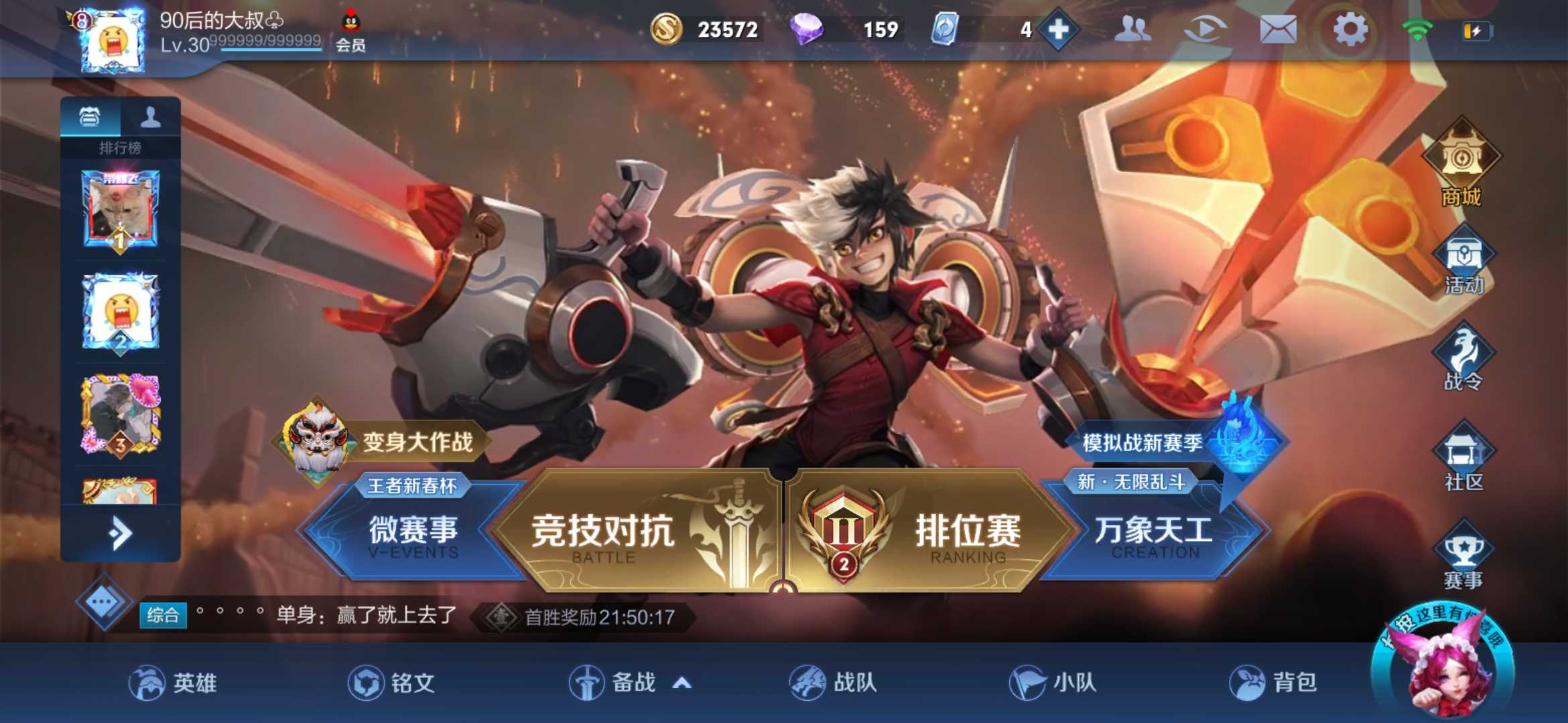王者荣耀租号