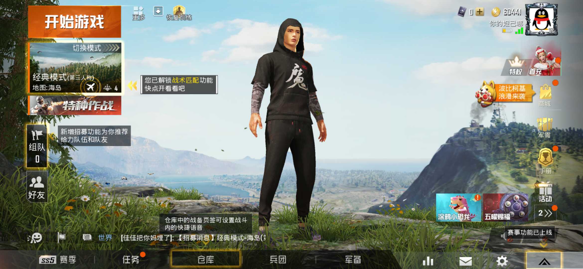 和平精英租号
