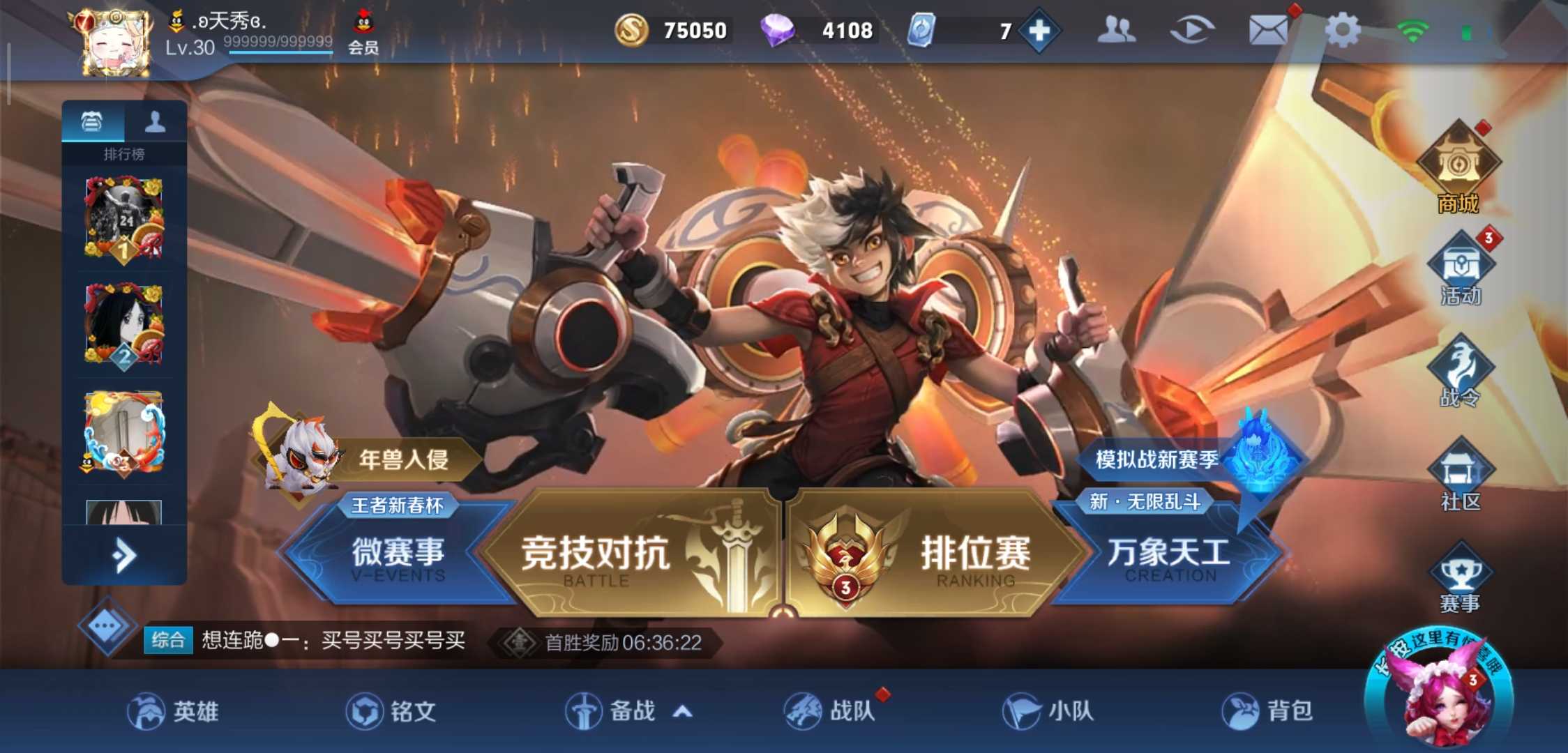 王者荣耀租号