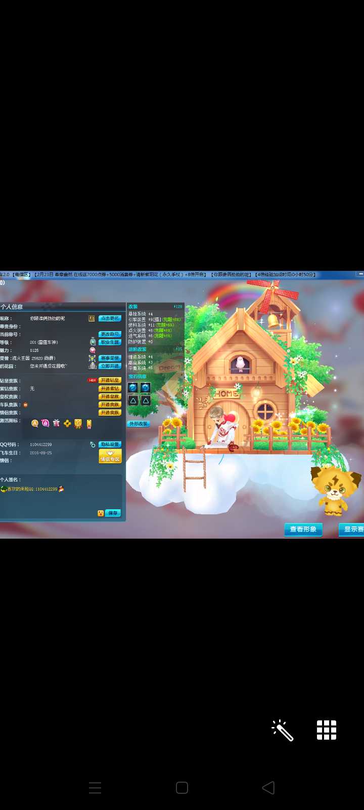 QQ飞车租号