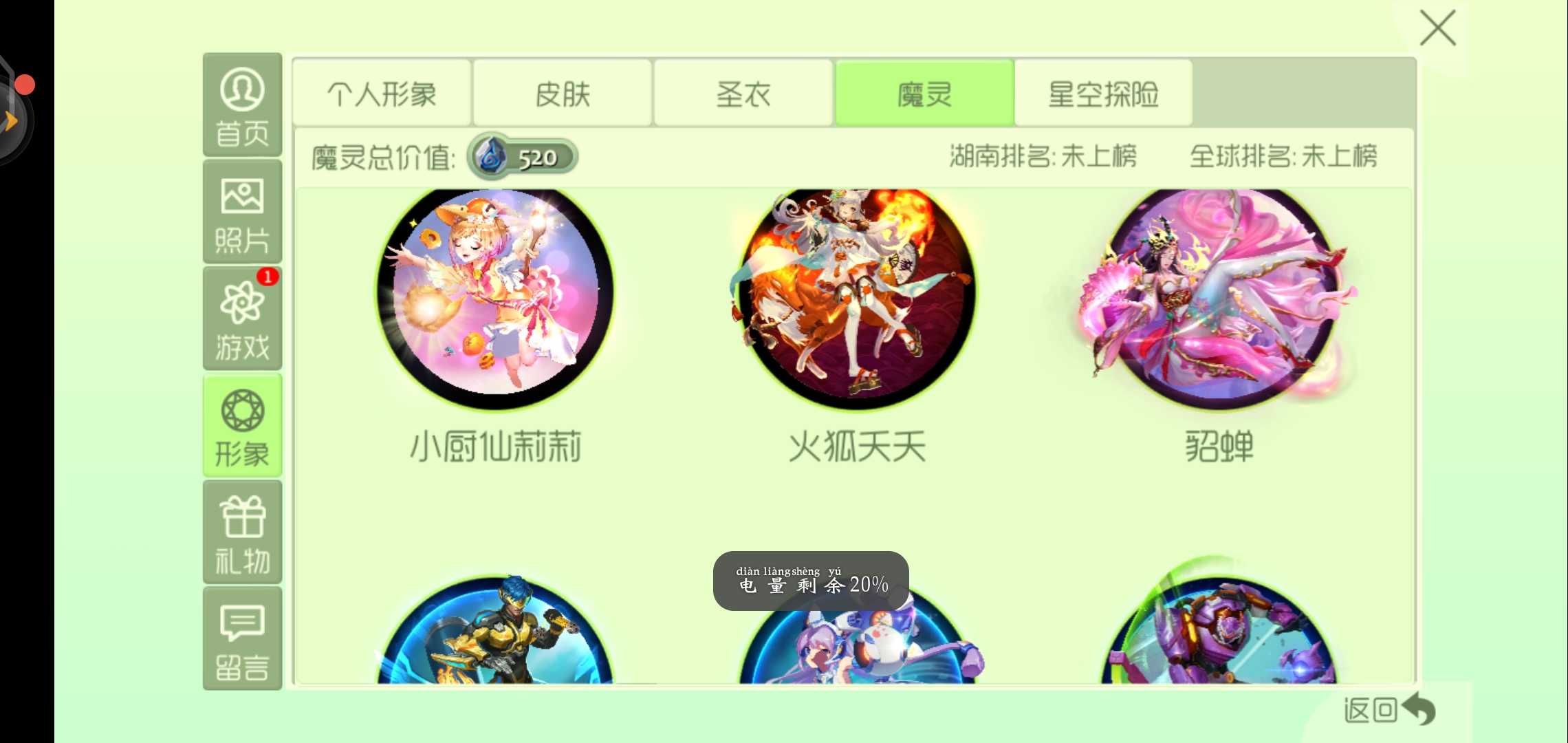 球球大作战租号