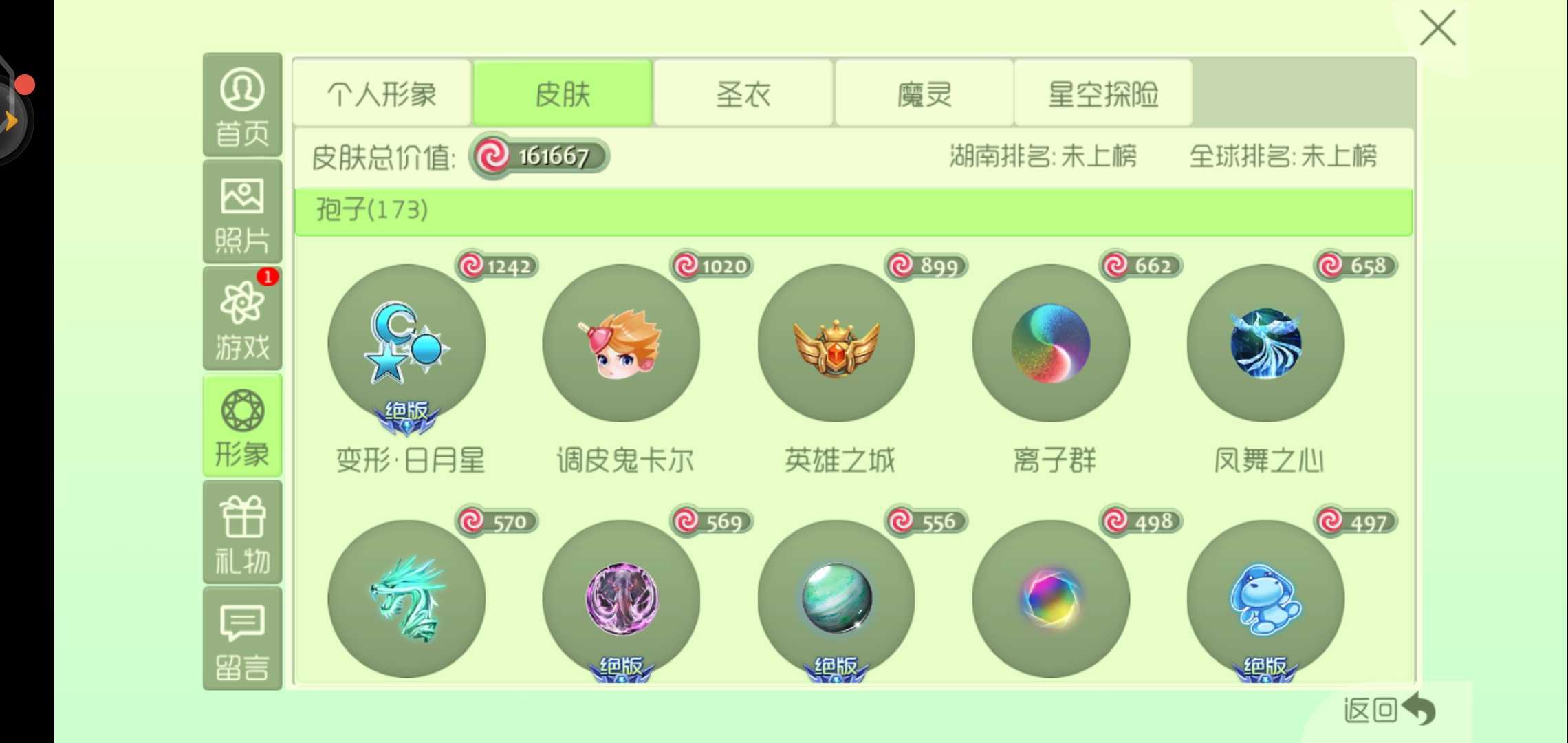 球球大作战租号