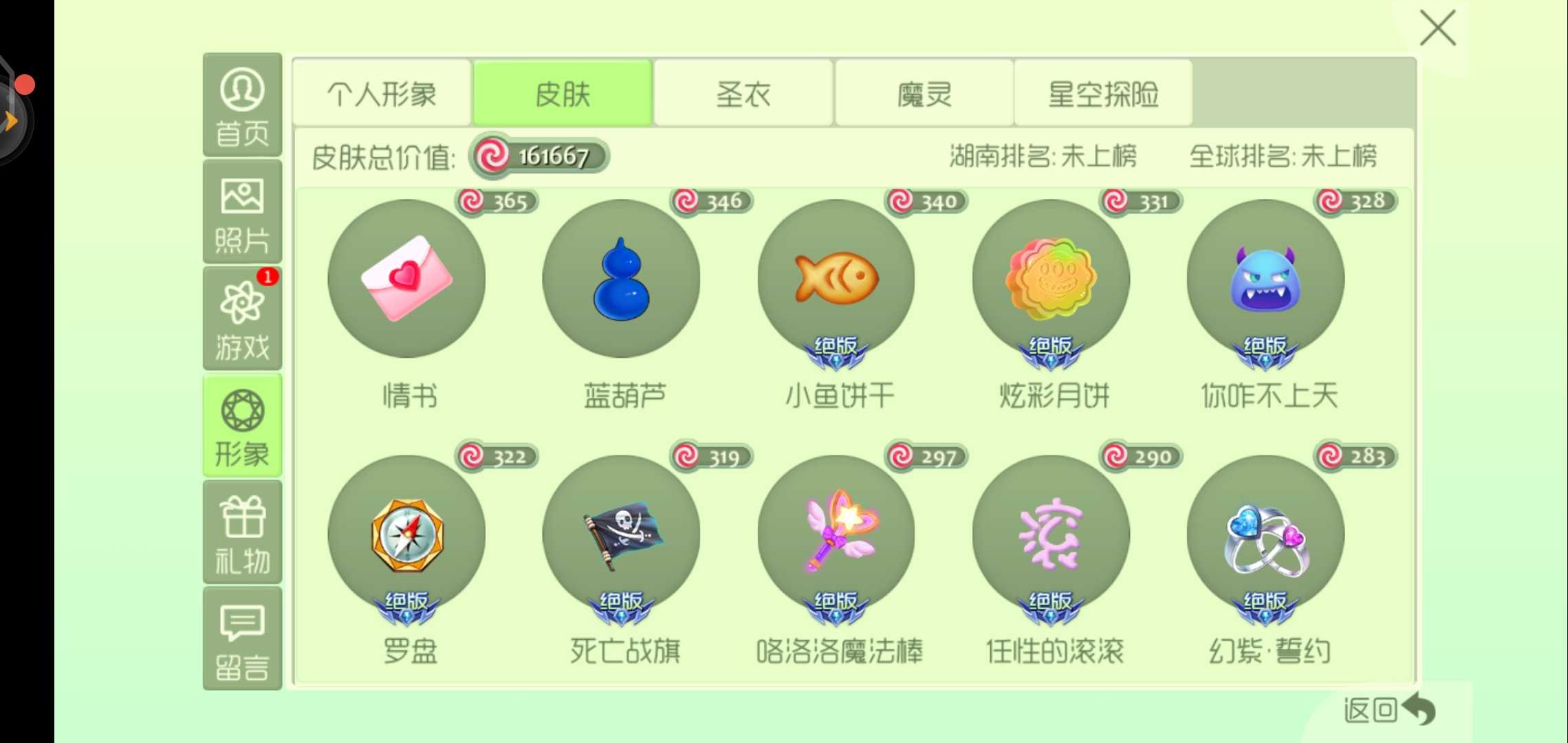 球球大作战租号