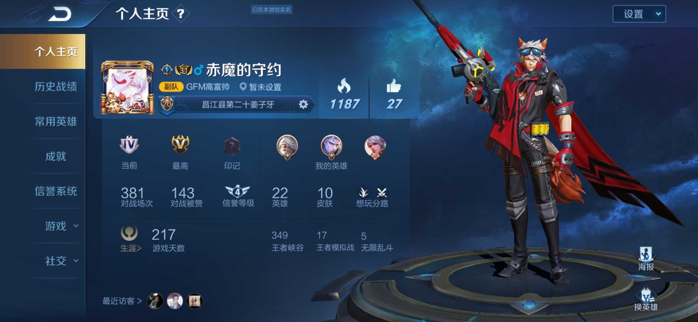 王者荣耀租号