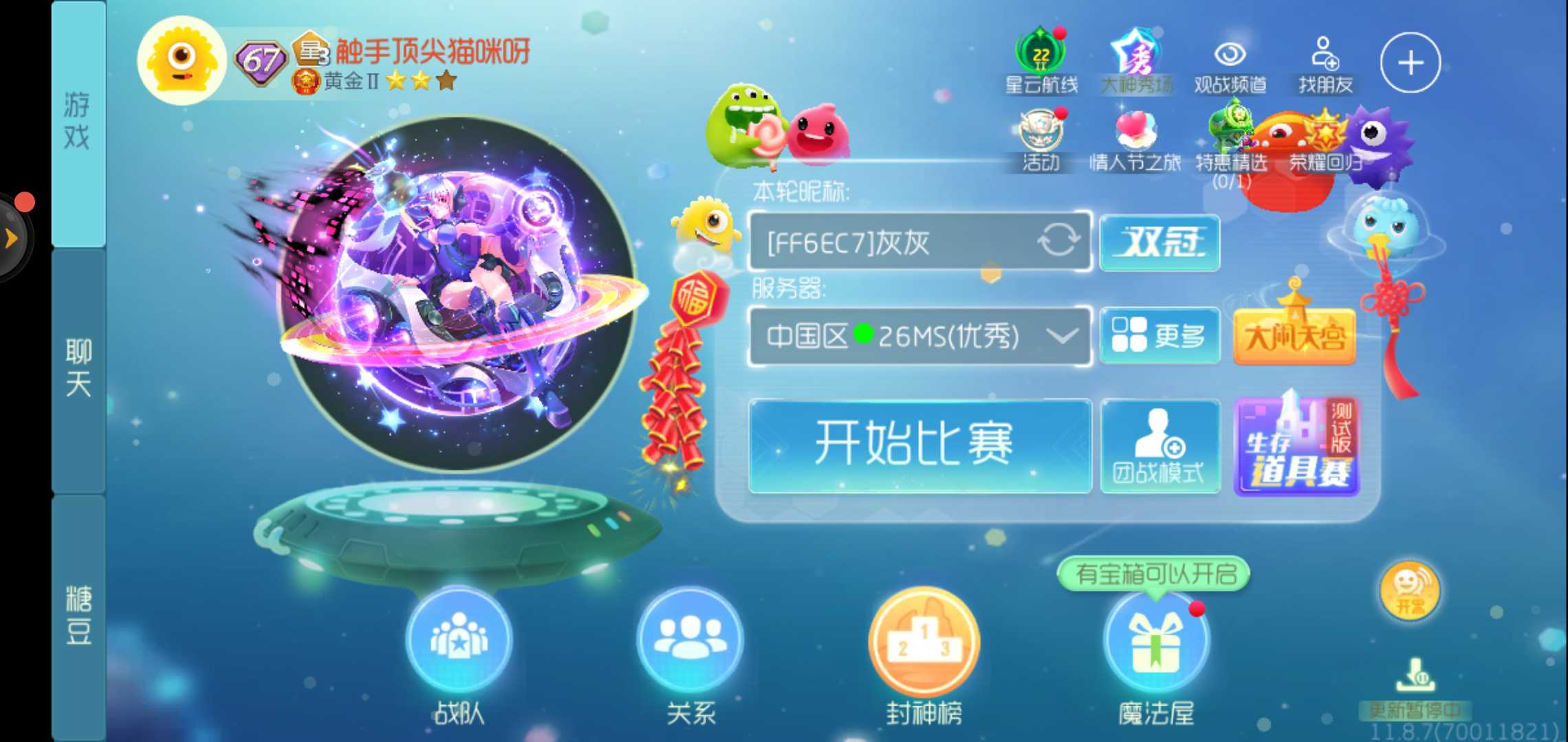 球球大作战租号