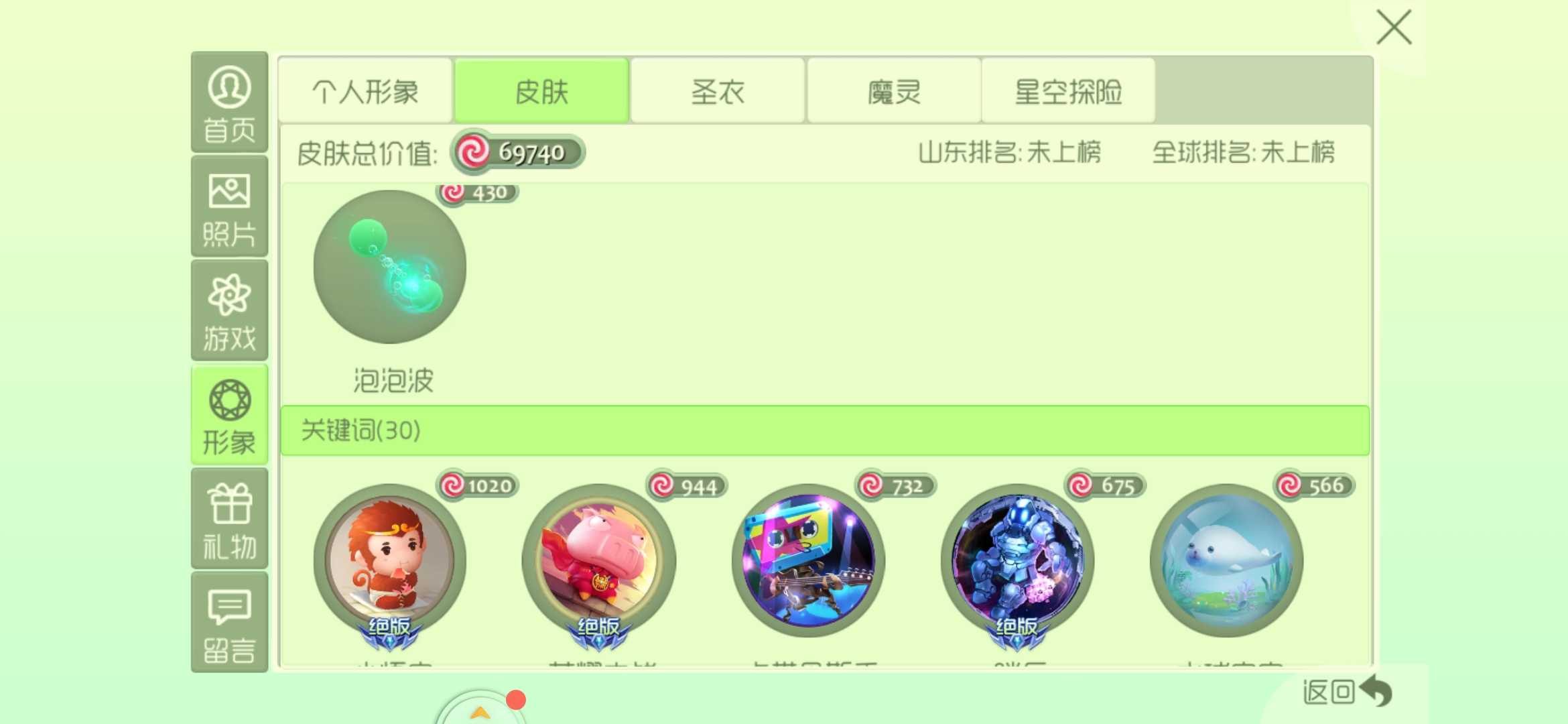 球球大作战租号