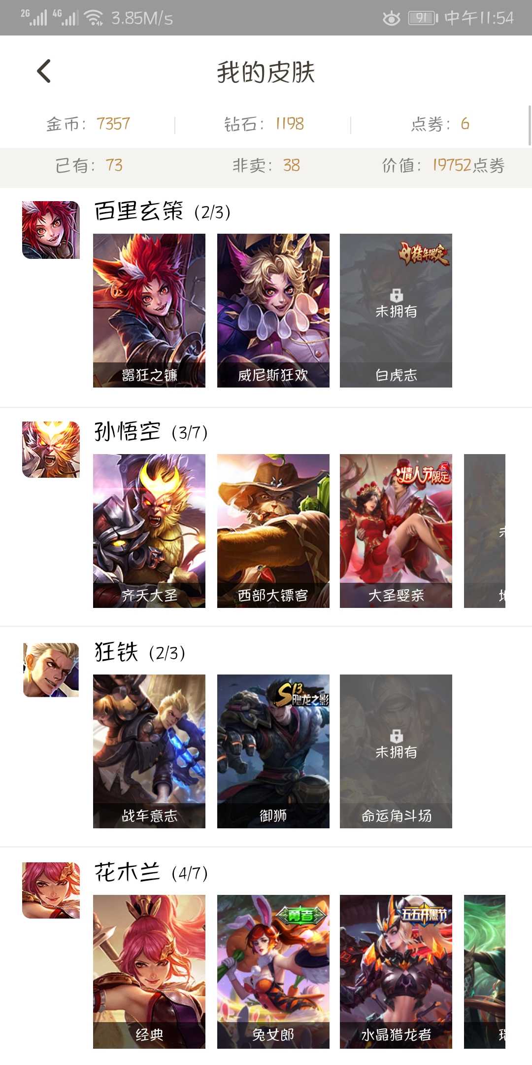 王者荣耀租号