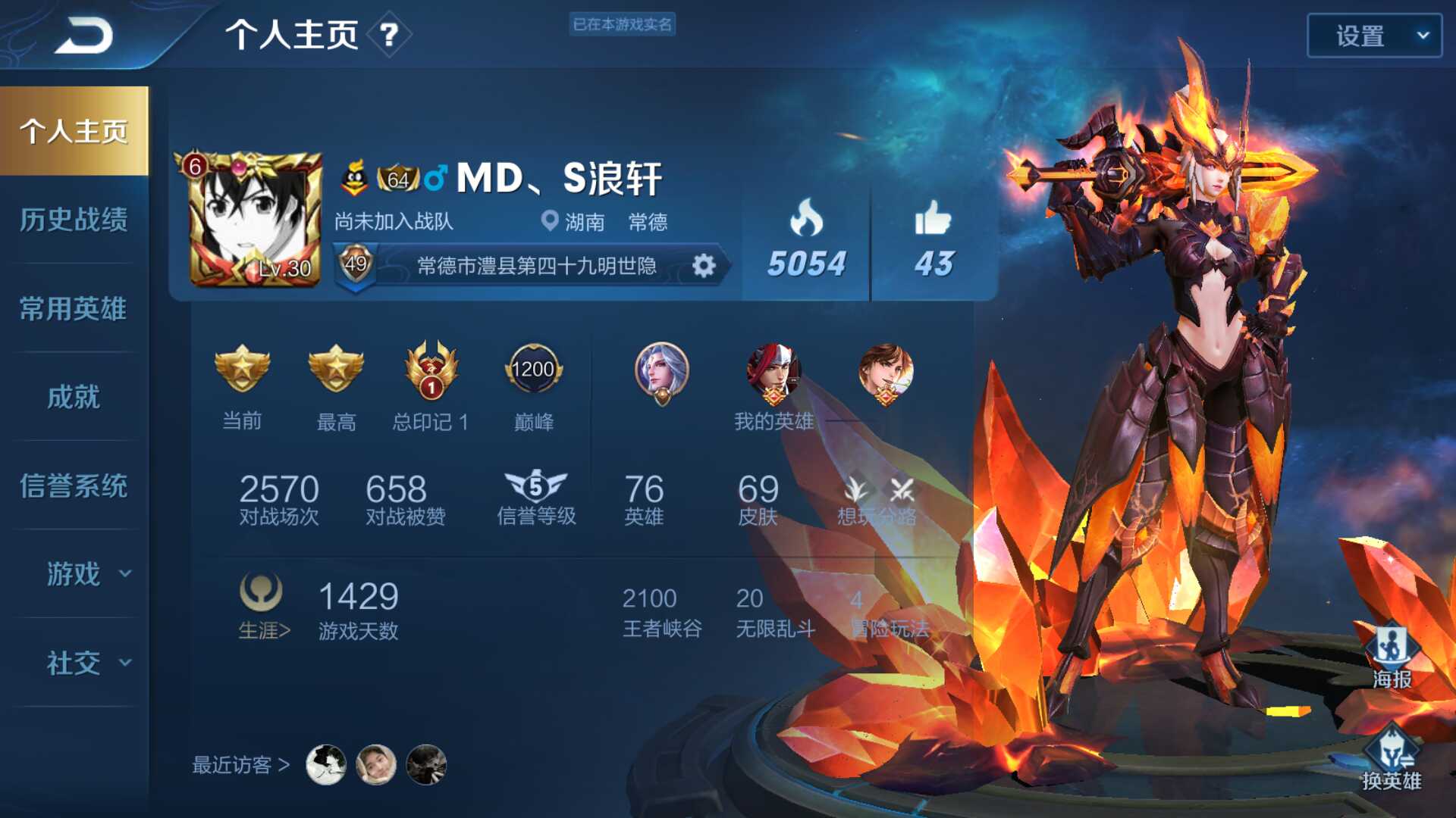 王者荣耀租号
