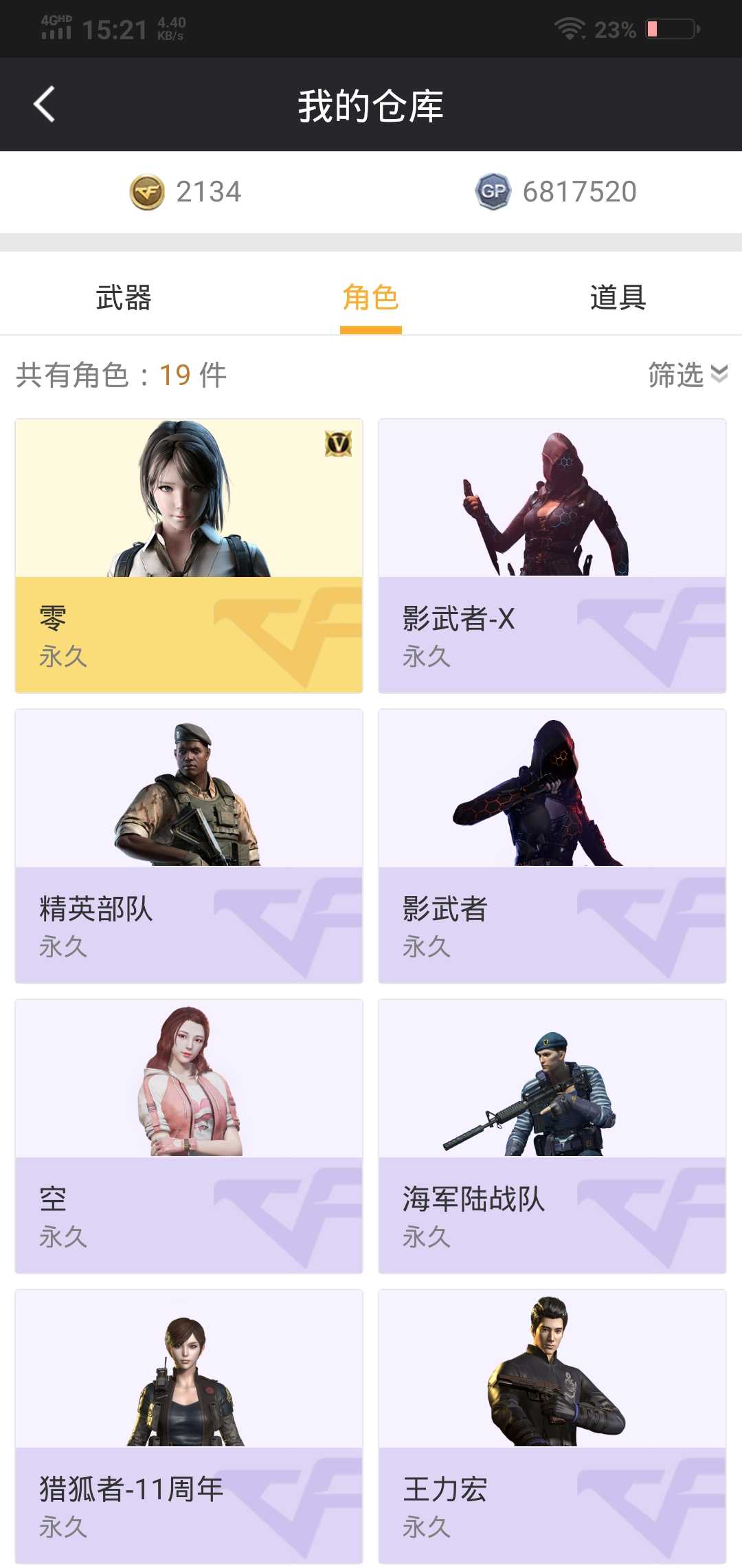 穿越火线租号