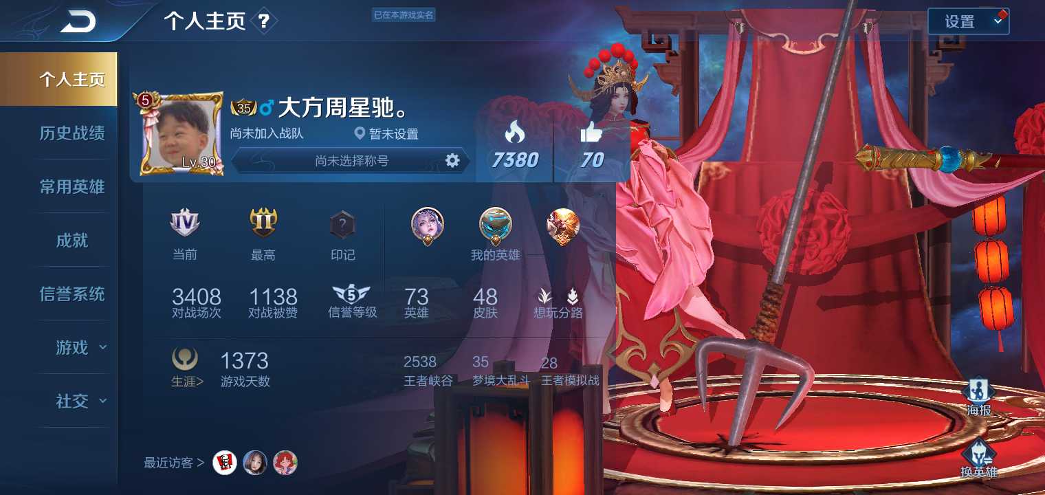 王者荣耀租号