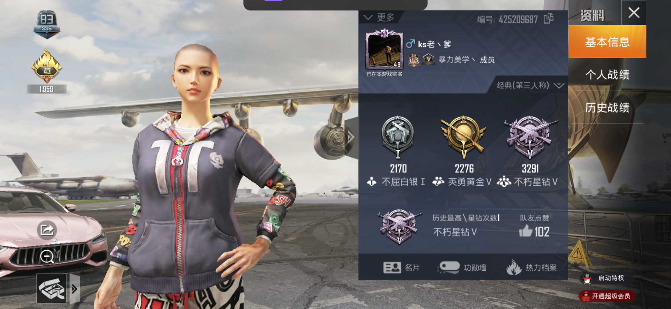 和平精英租号