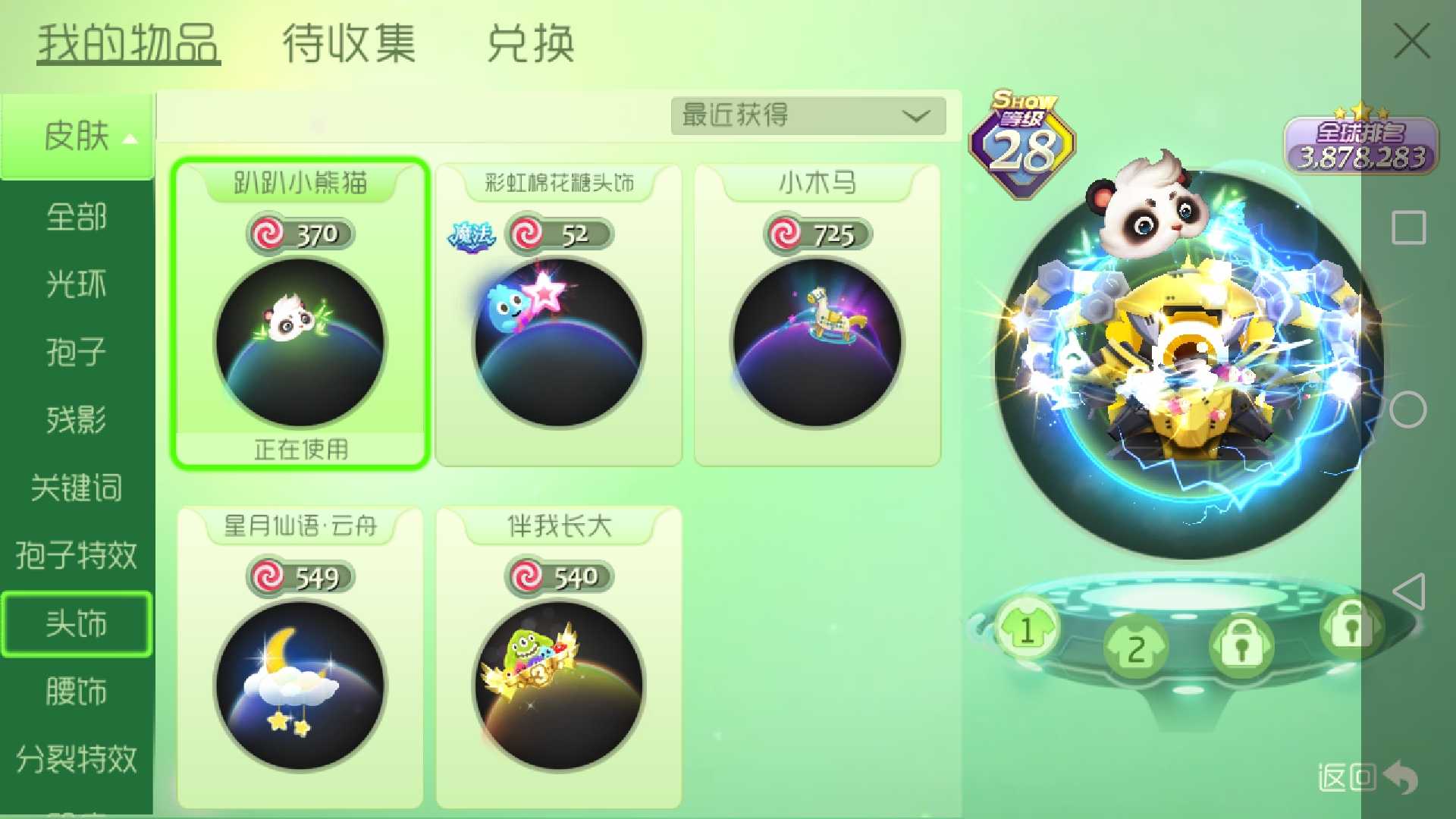 球球大作战租号