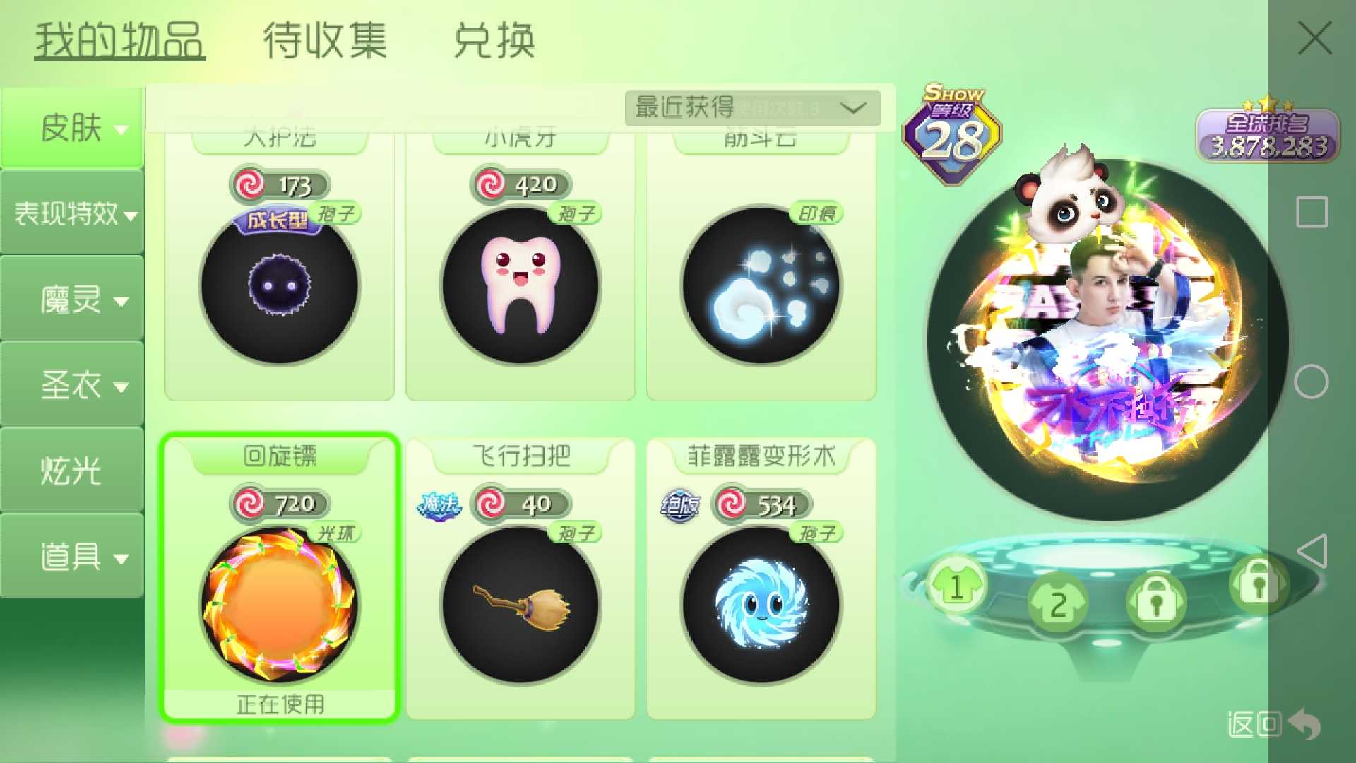 球球大作战租号