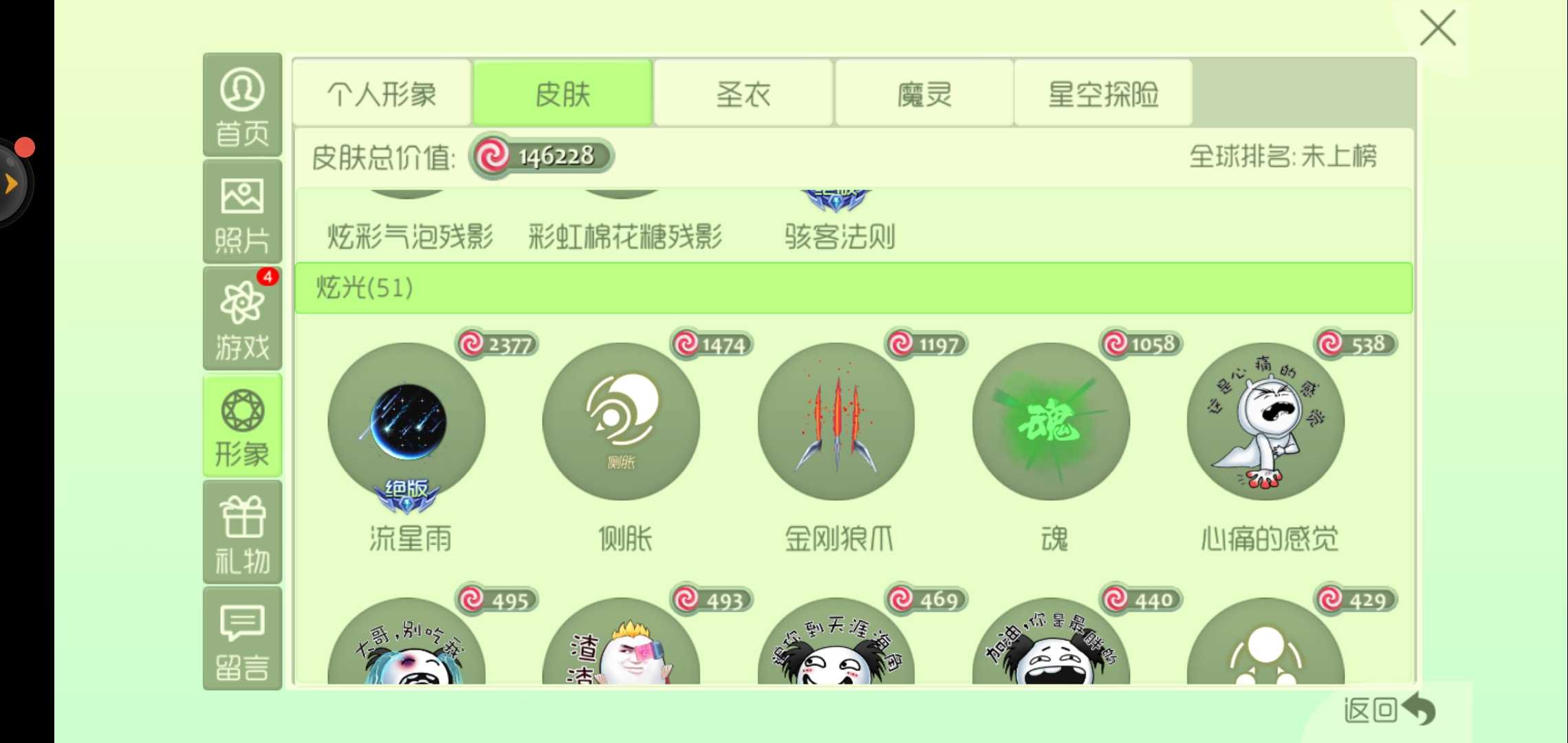 球球大作战租号