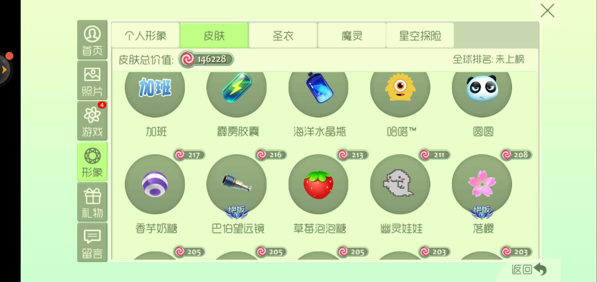 球球大作战租号