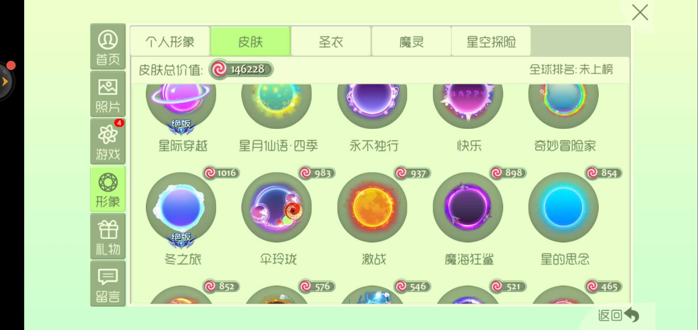 球球大作战租号