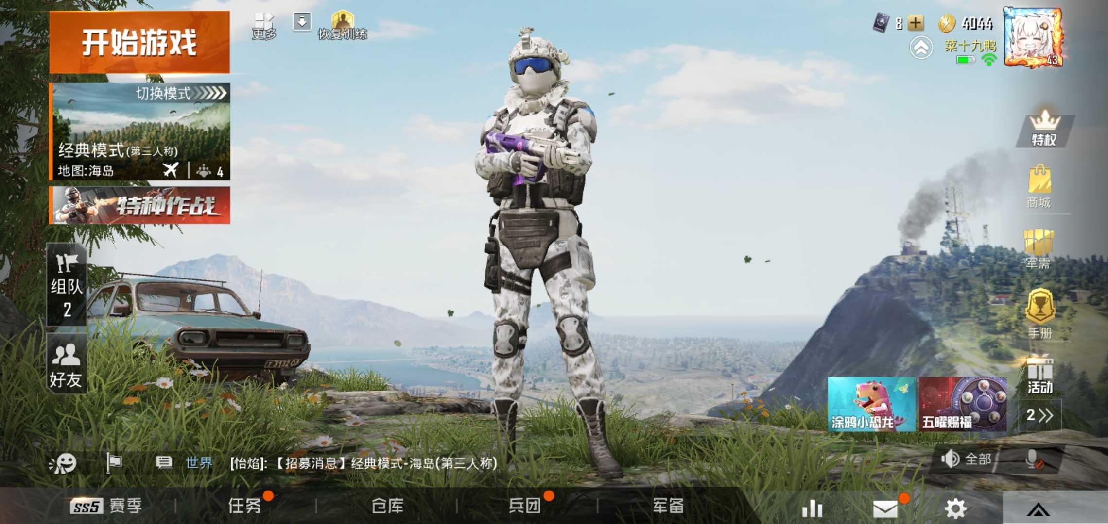 和平精英租号