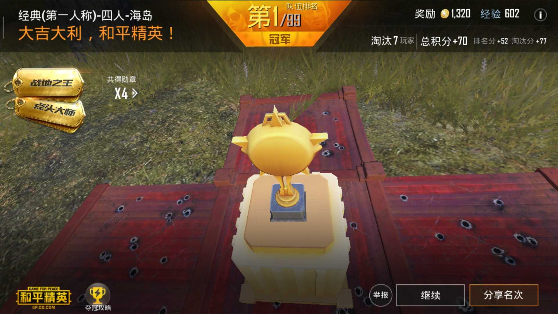 和平精英租号