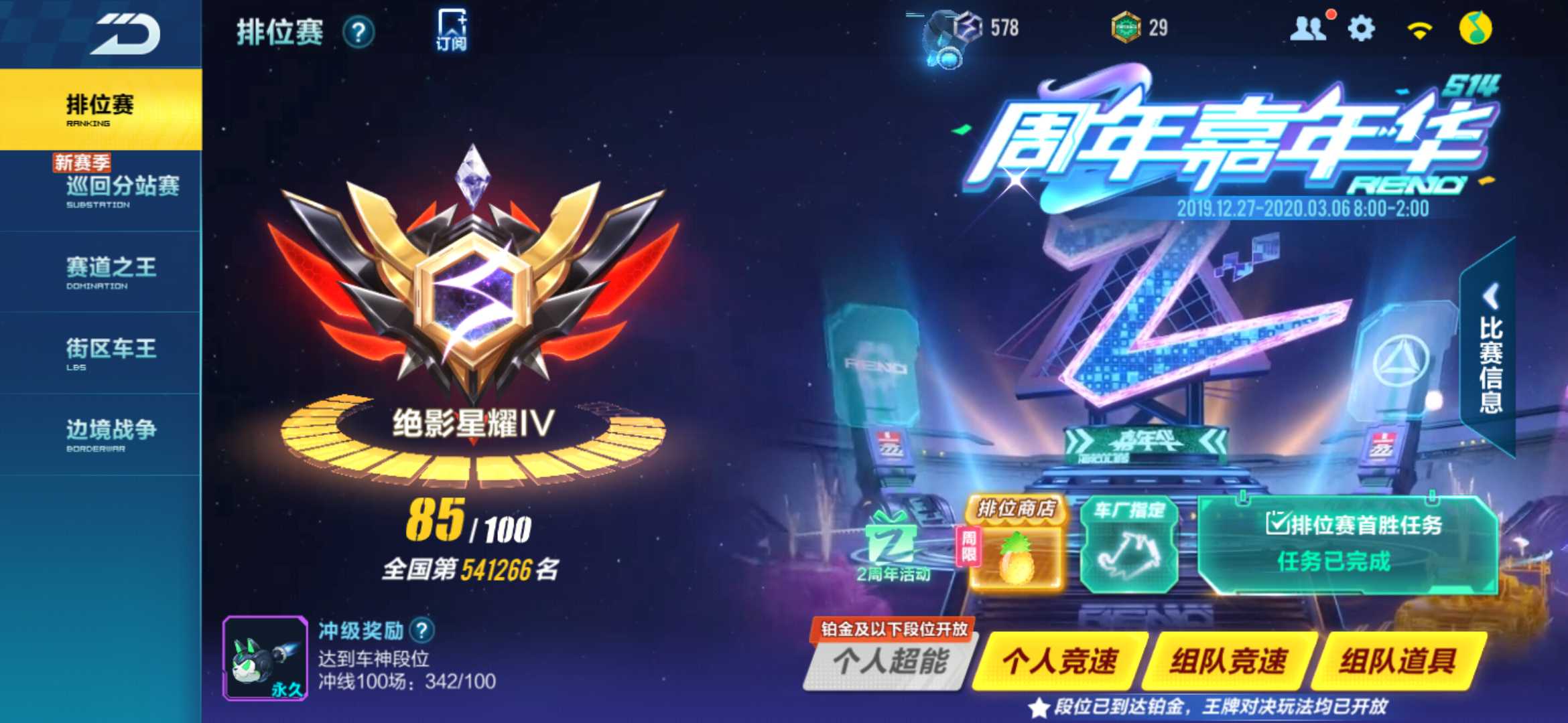 QQ飞车手游租号