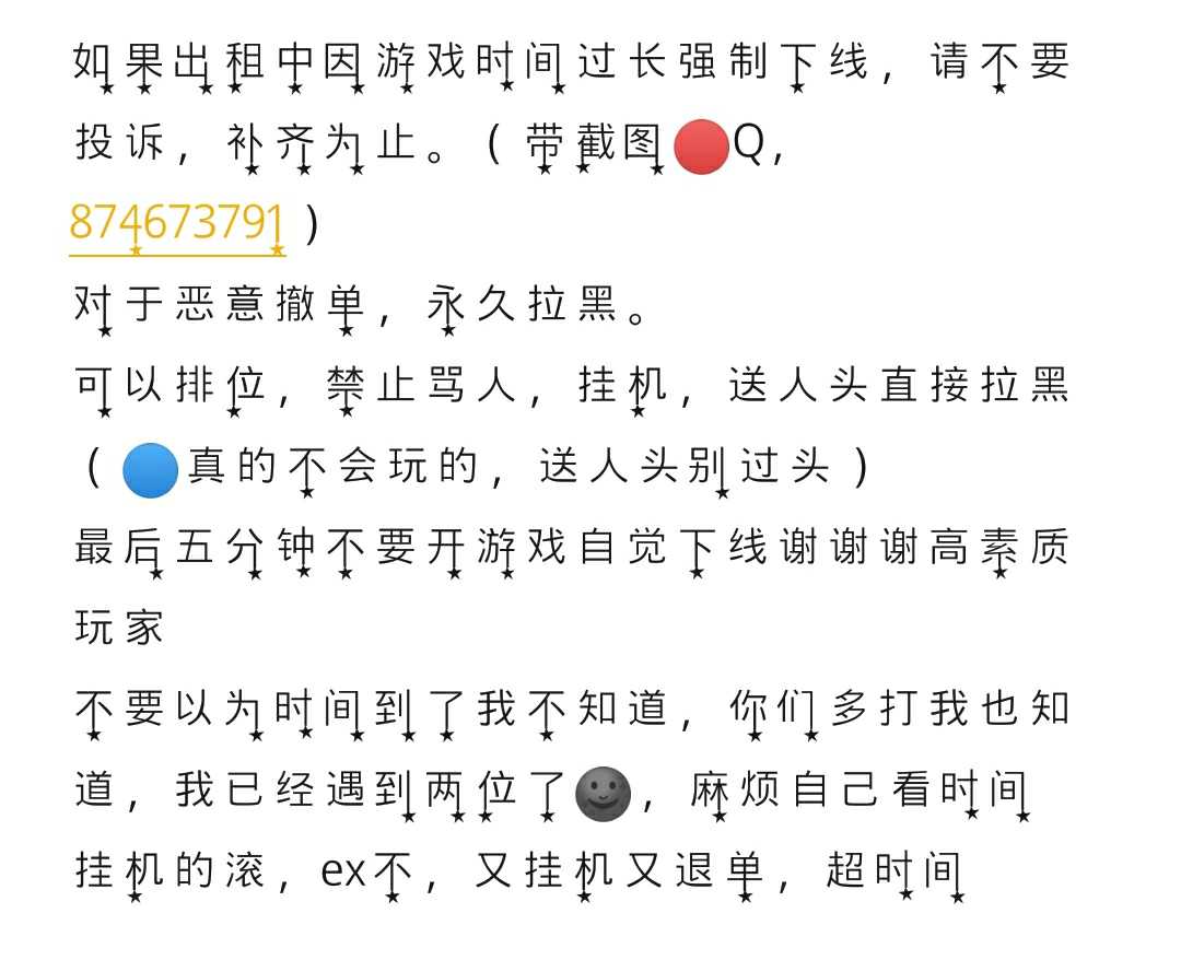 王者荣耀租号