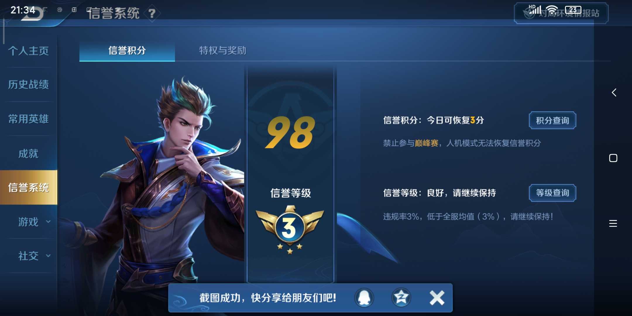 王者荣耀租号