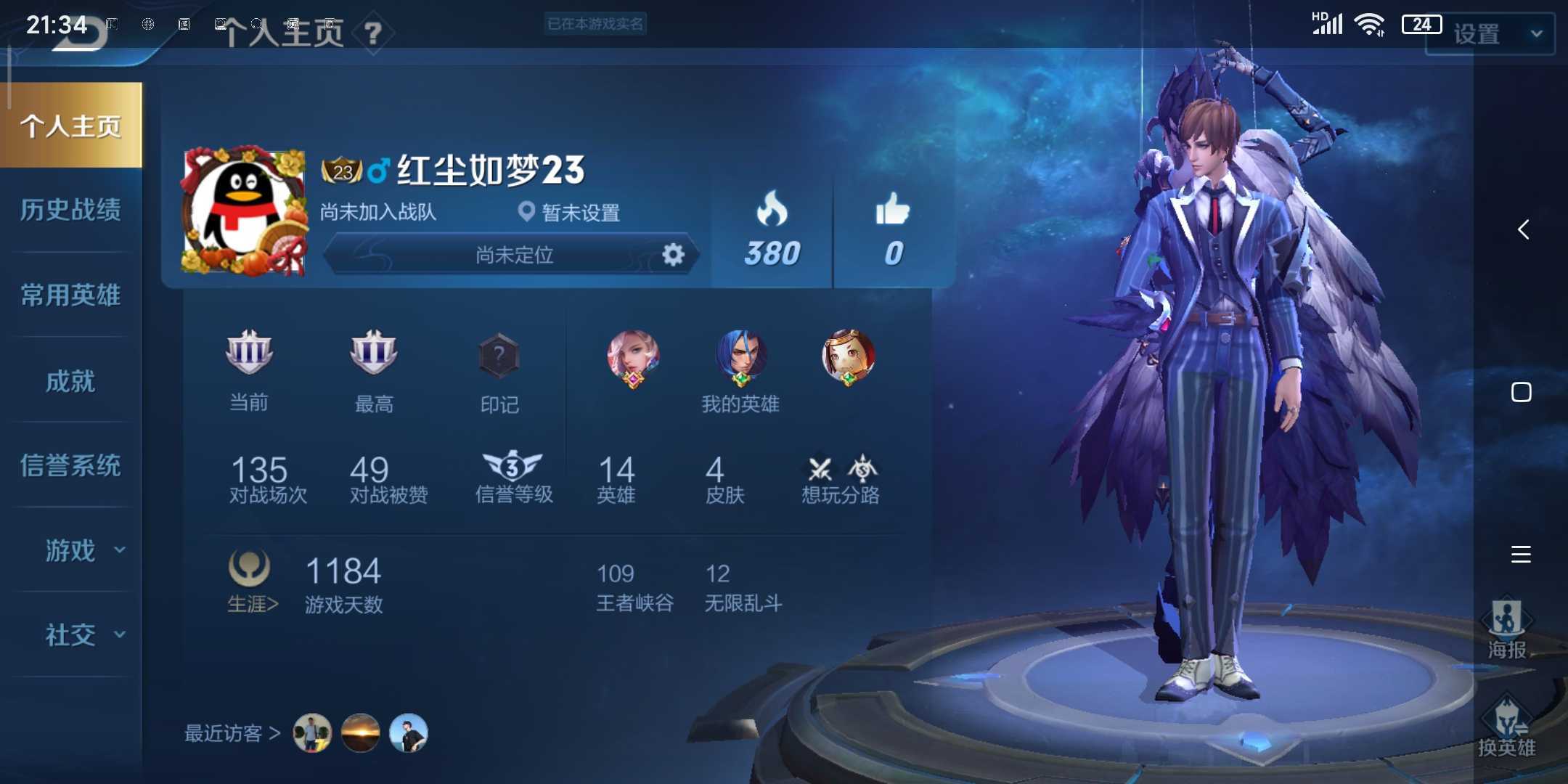 王者荣耀租号