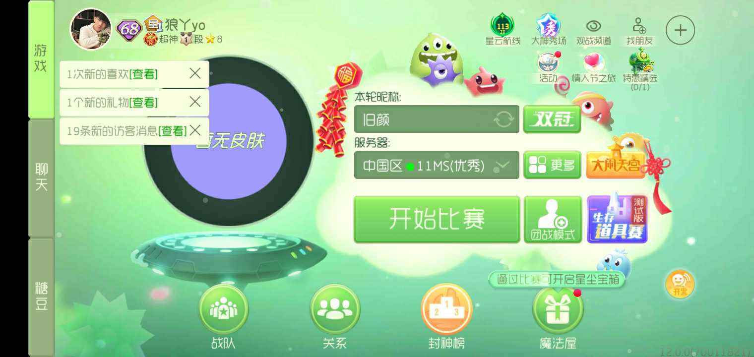 球球大作战租号