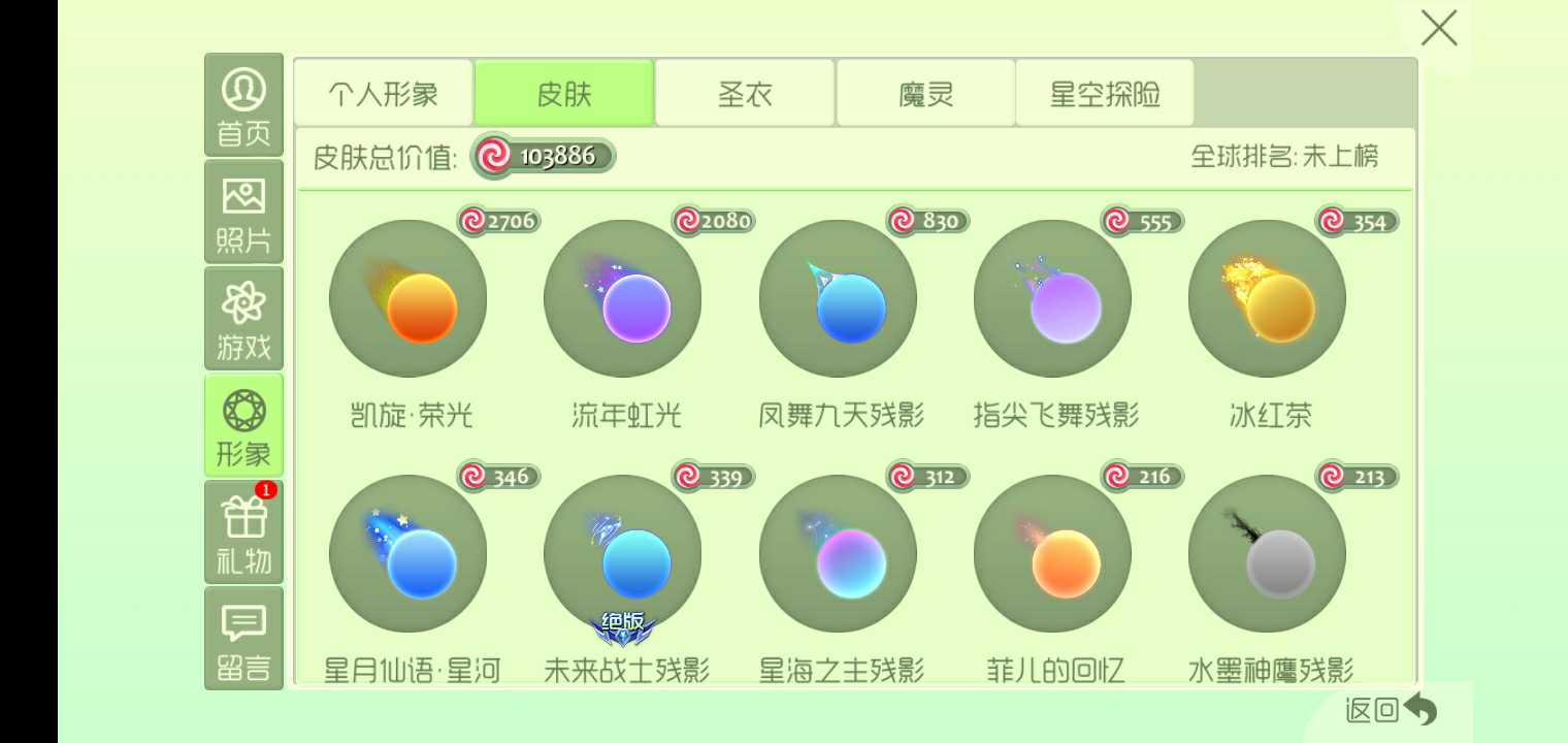 球球大作战租号