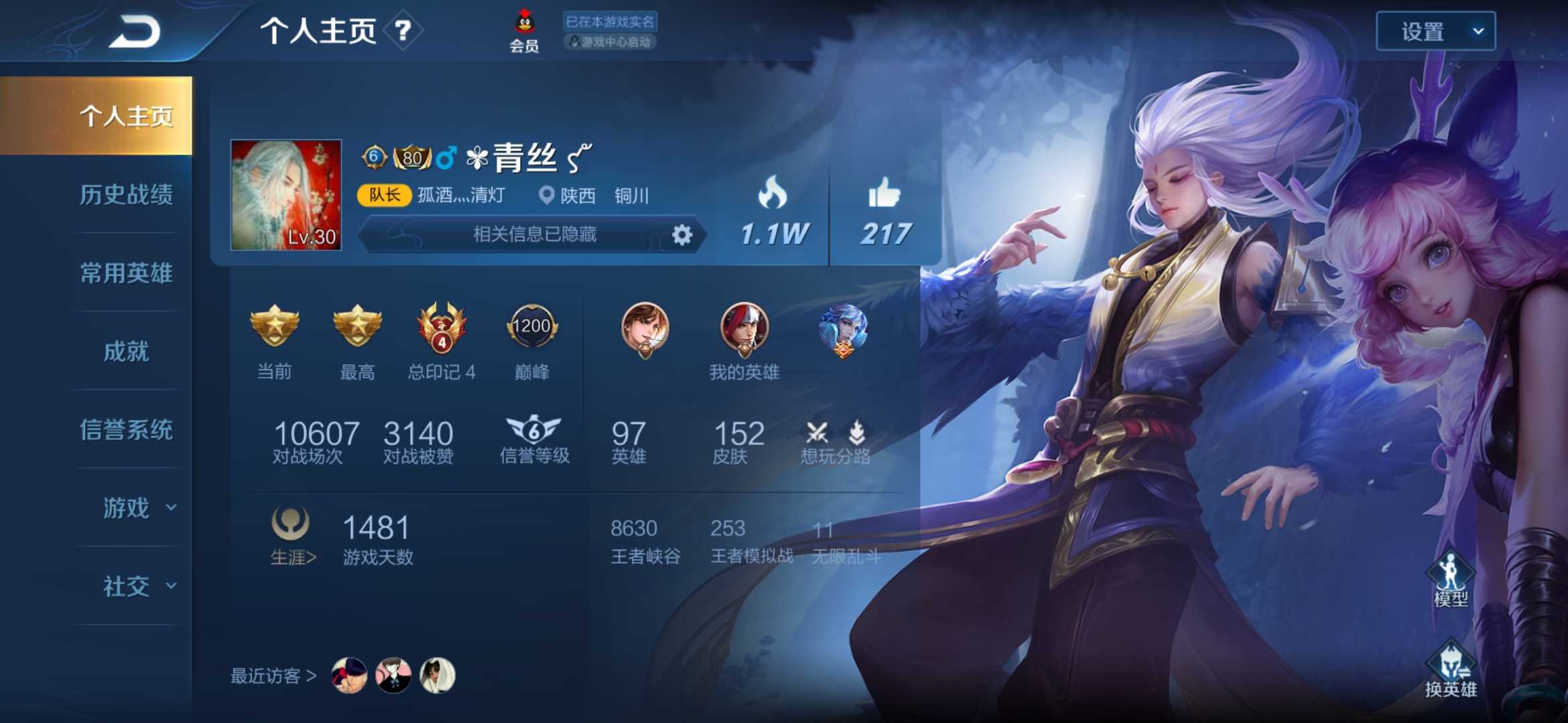 王者荣耀租号