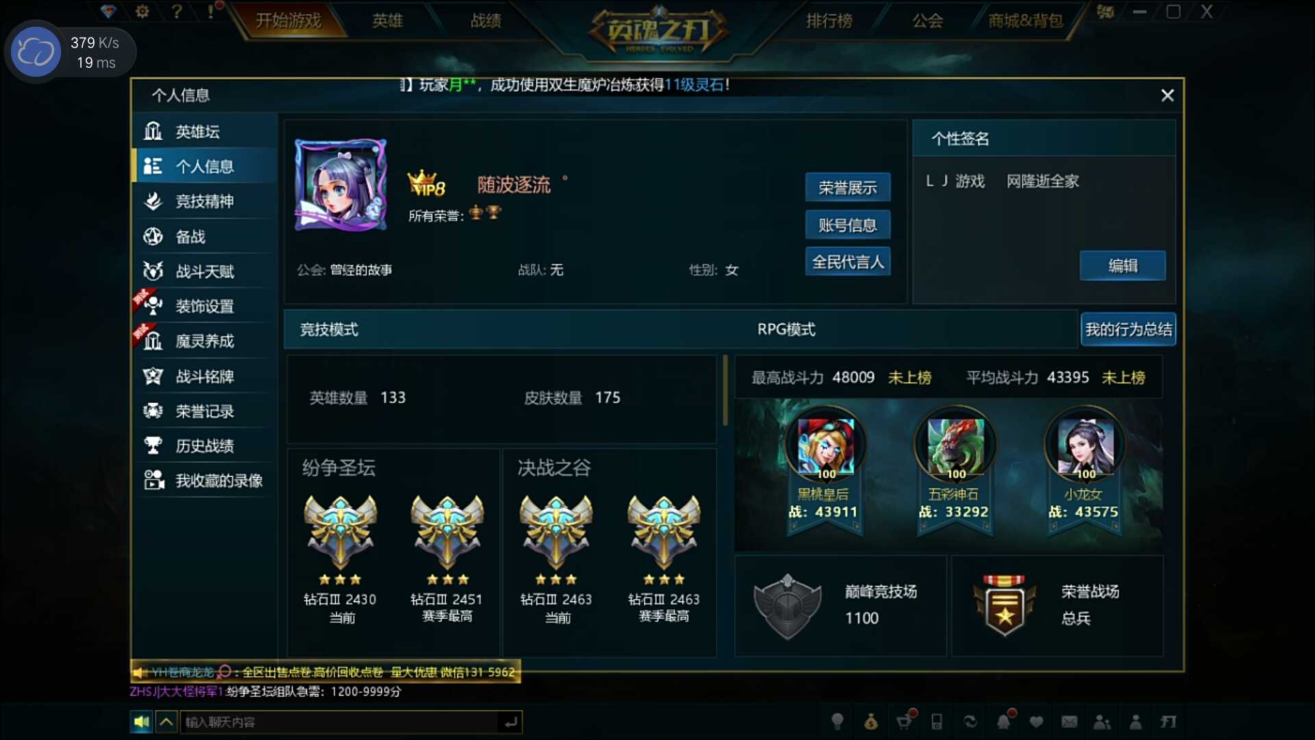 英魂之刃租号