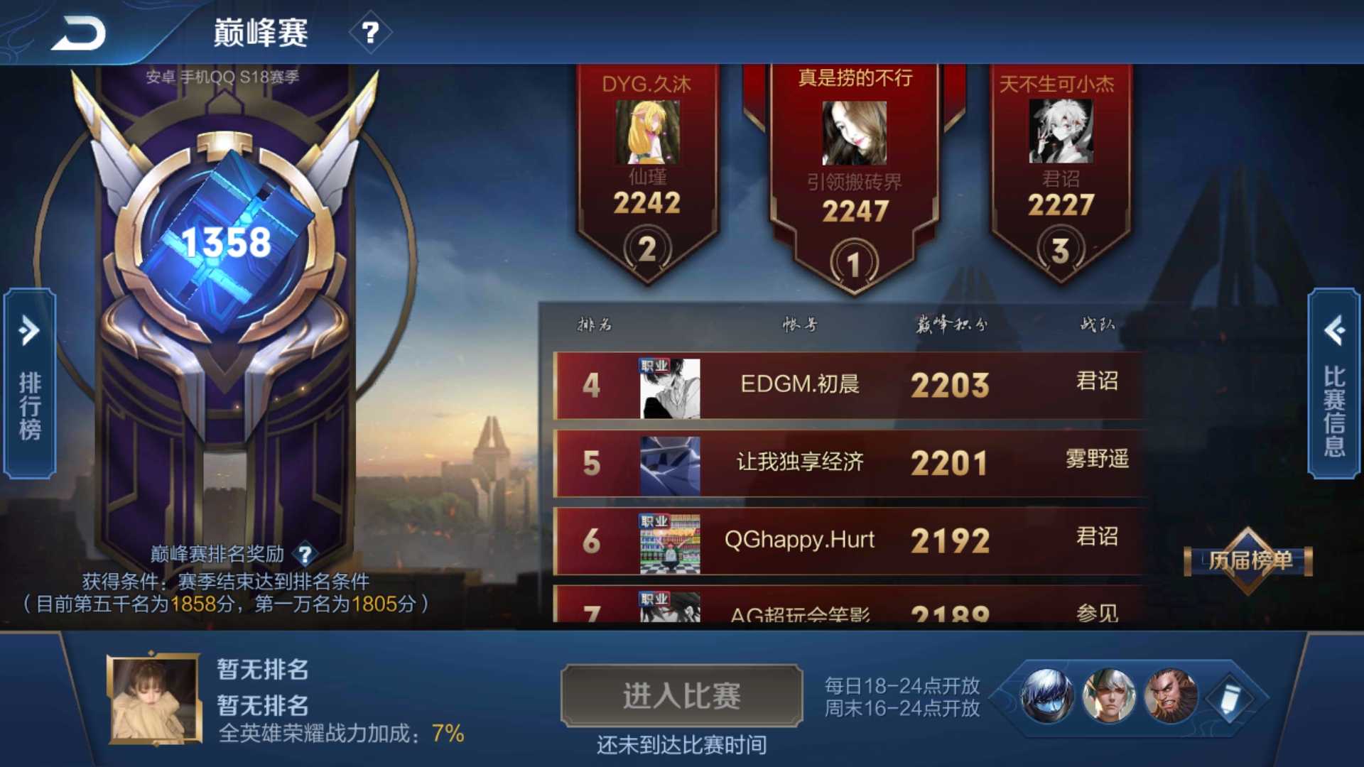 王者荣耀租号