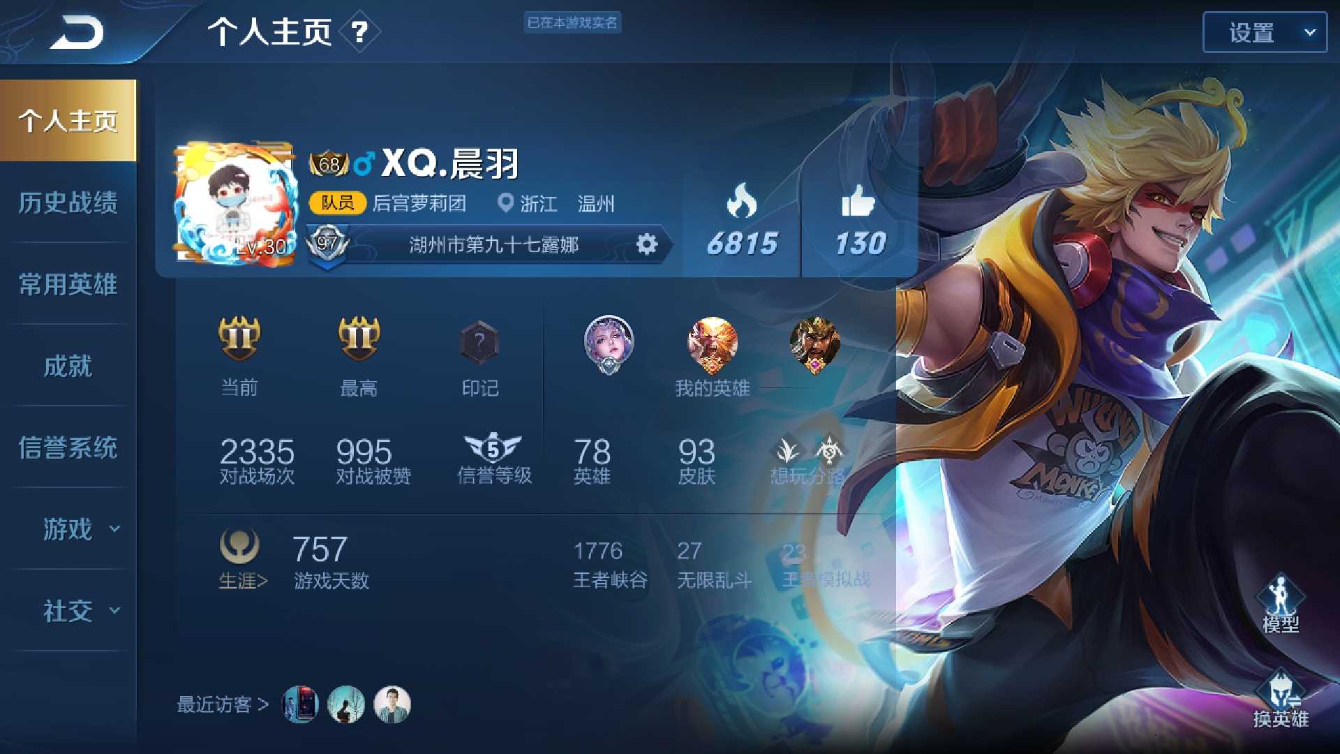 王者荣耀租号