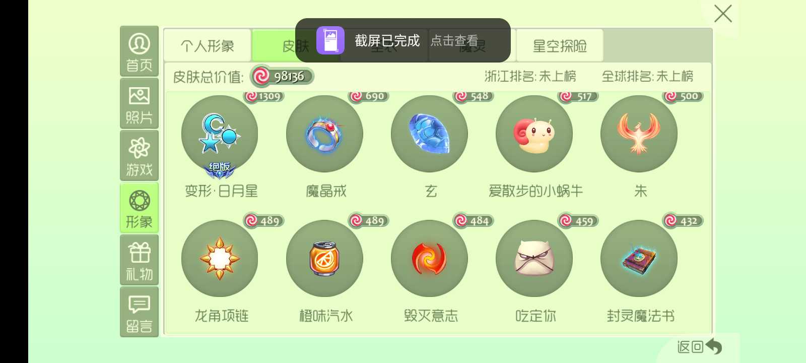 球球大作战租号
