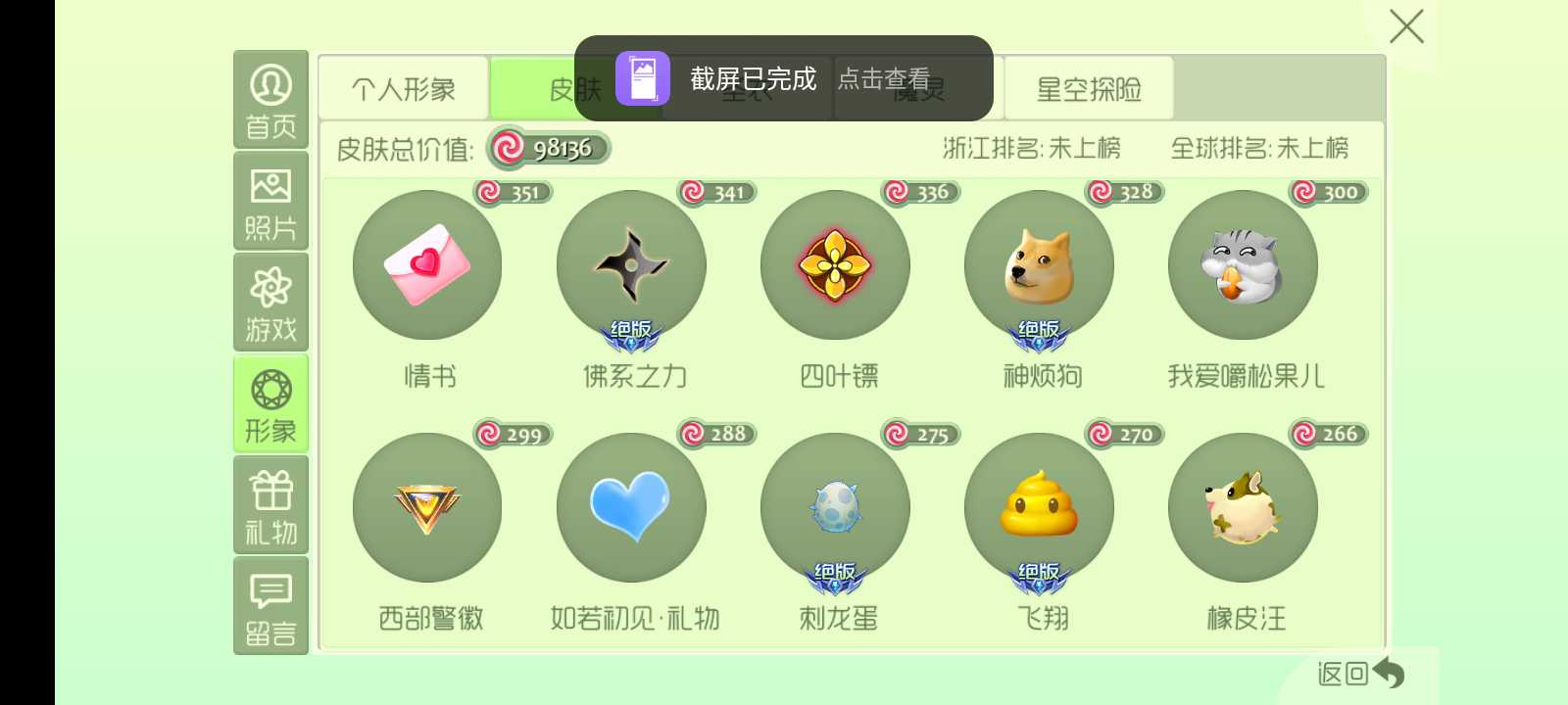 球球大作战租号
