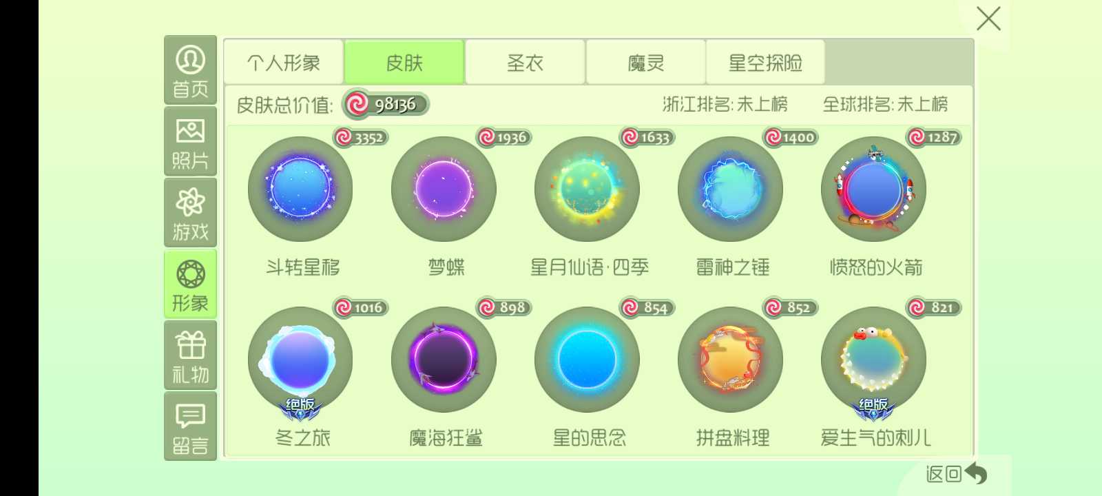 球球大作战租号
