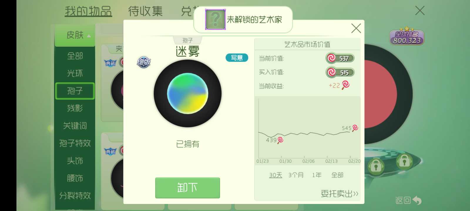 球球大作战租号