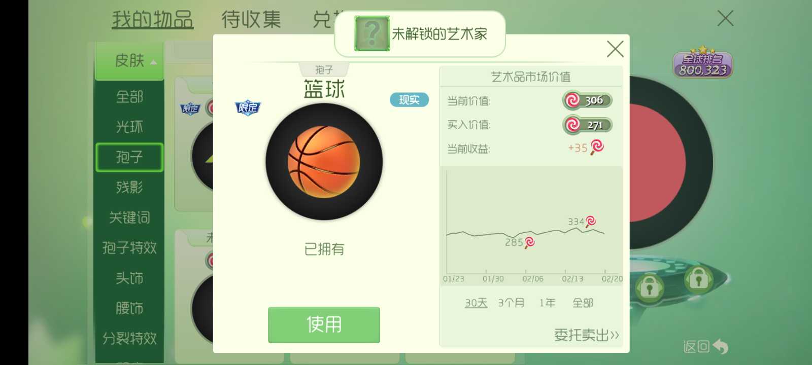 球球大作战租号