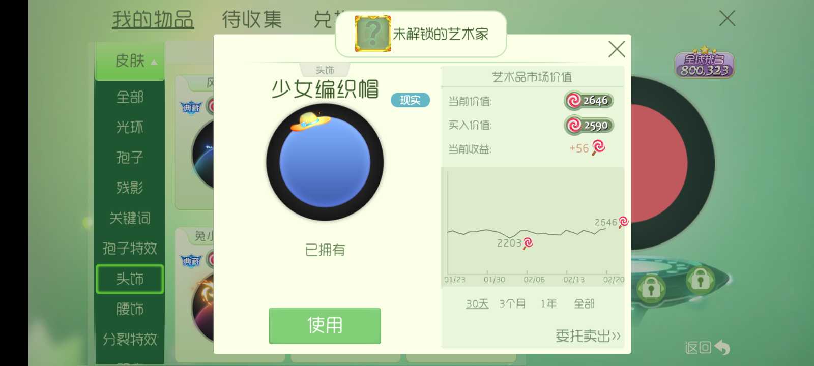 球球大作战租号