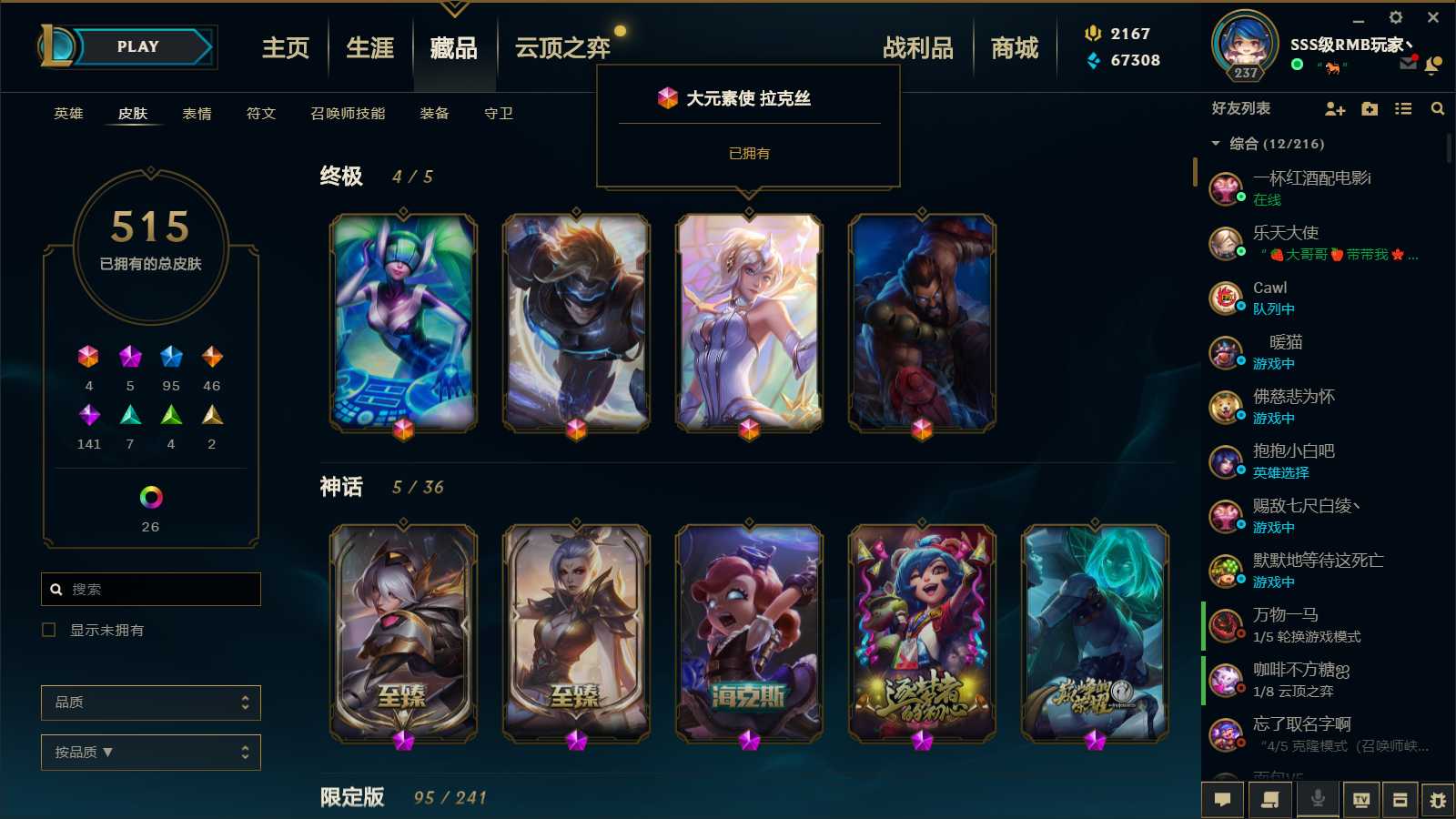 英雄联盟租号