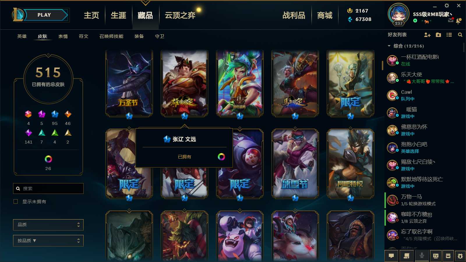 英雄联盟租号