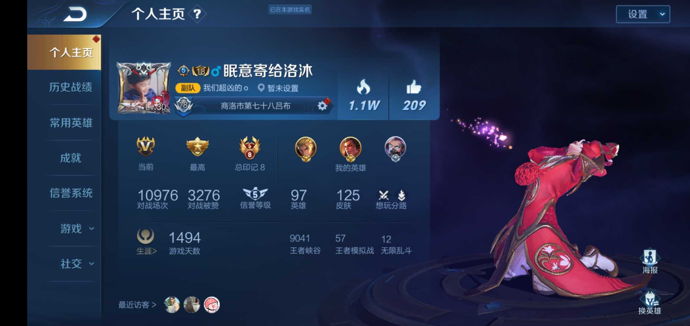 王者荣耀租号