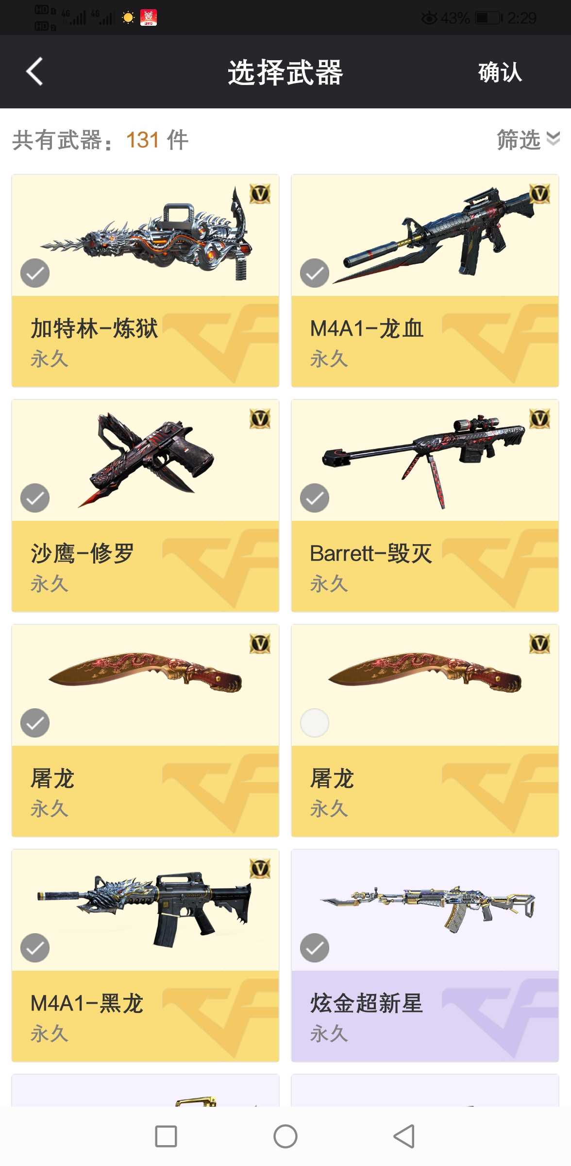 穿越火线租号