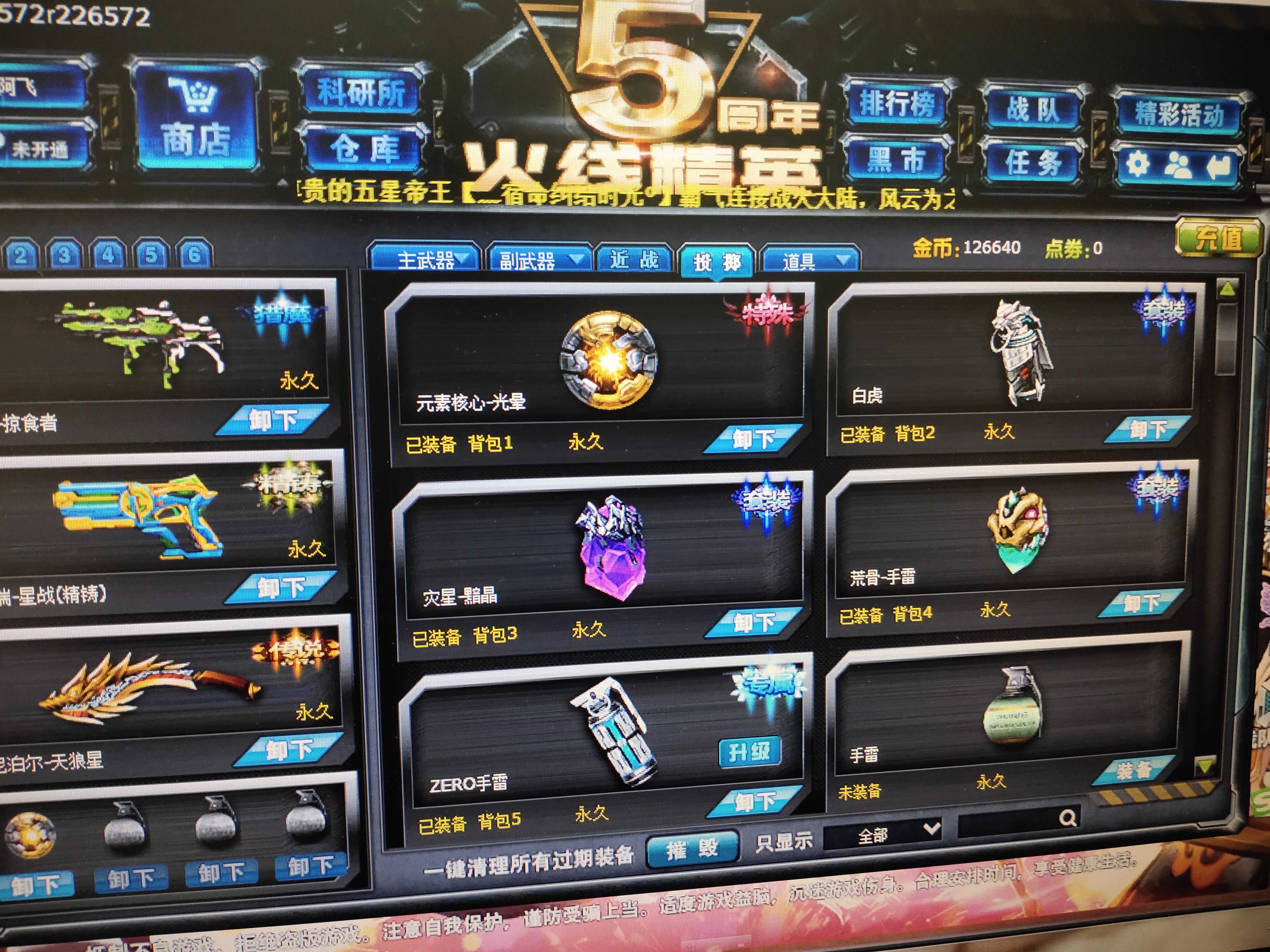 火线精英租号