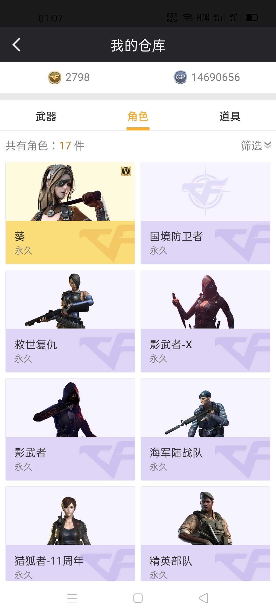 穿越火线租号