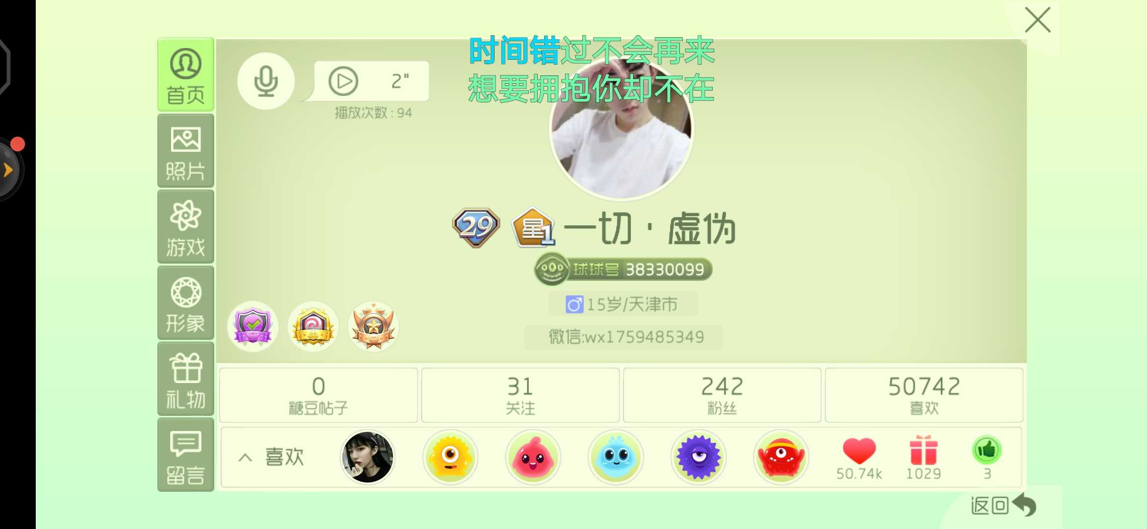 球球大作战租号