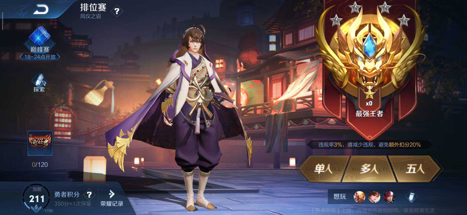王者荣耀租号
