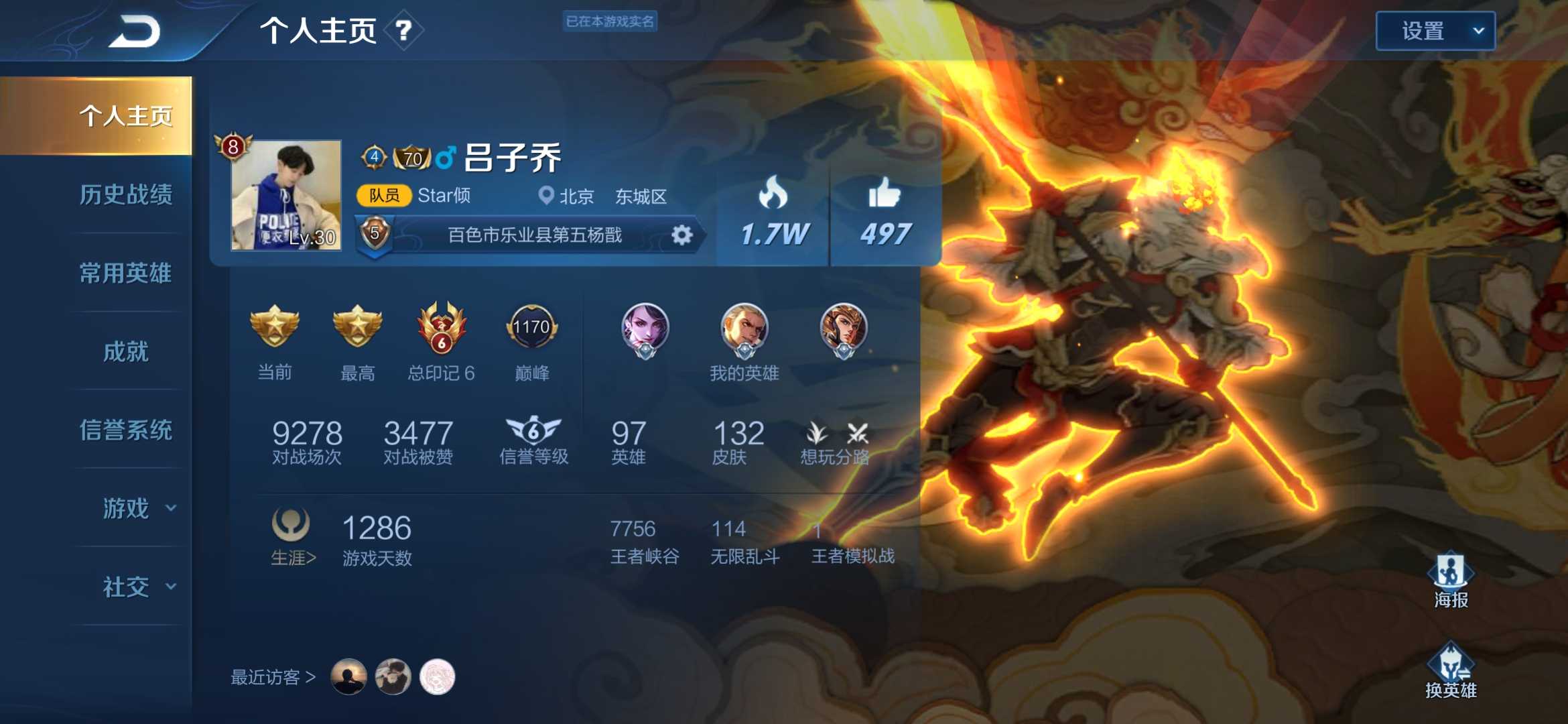 王者荣耀租号