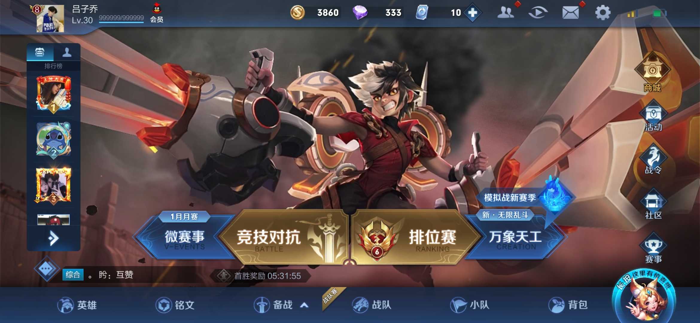 王者荣耀租号