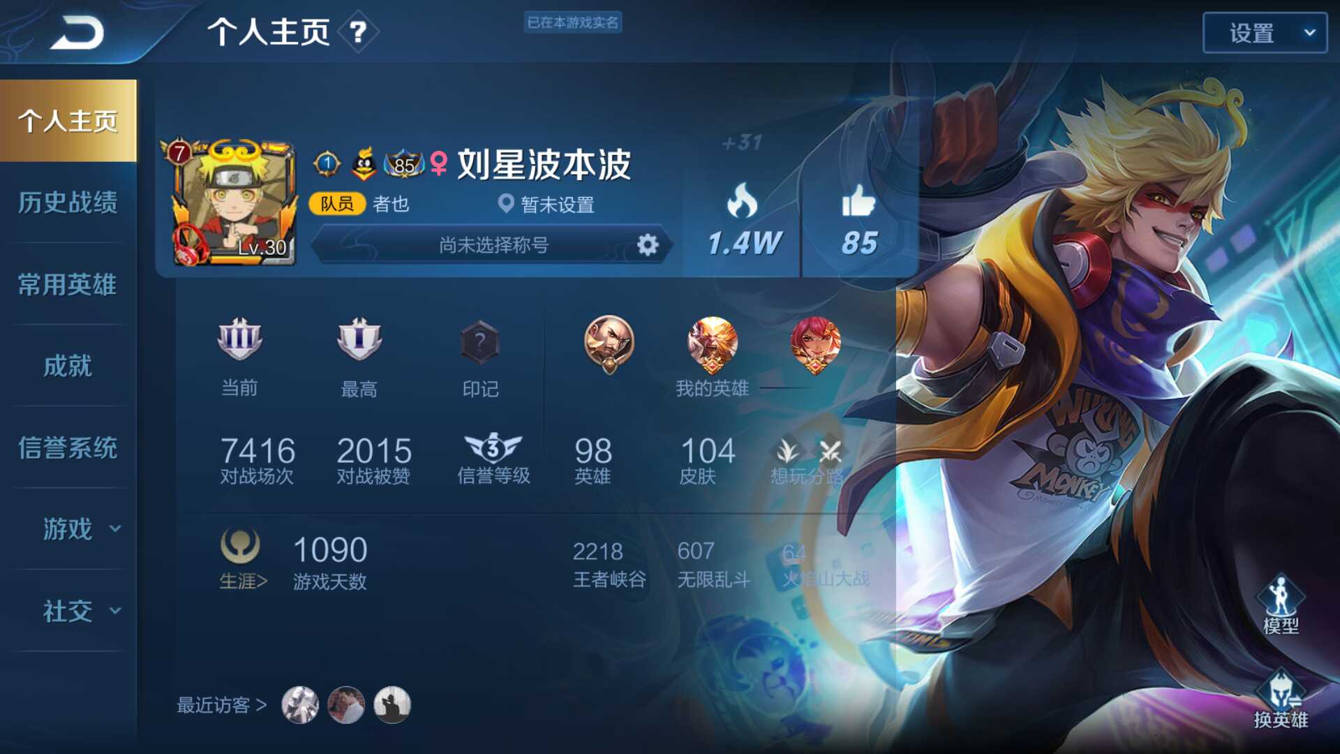 王者荣耀租号